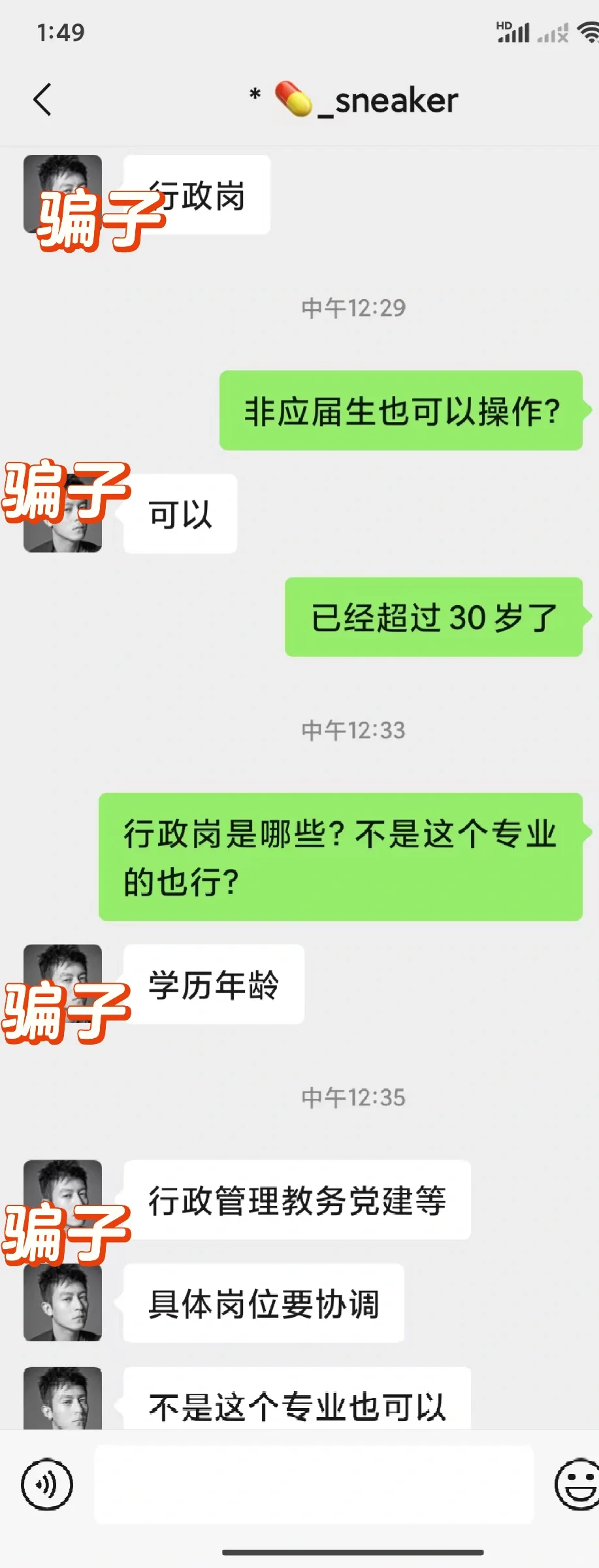 进高校落户骗局！太猖狂了！！