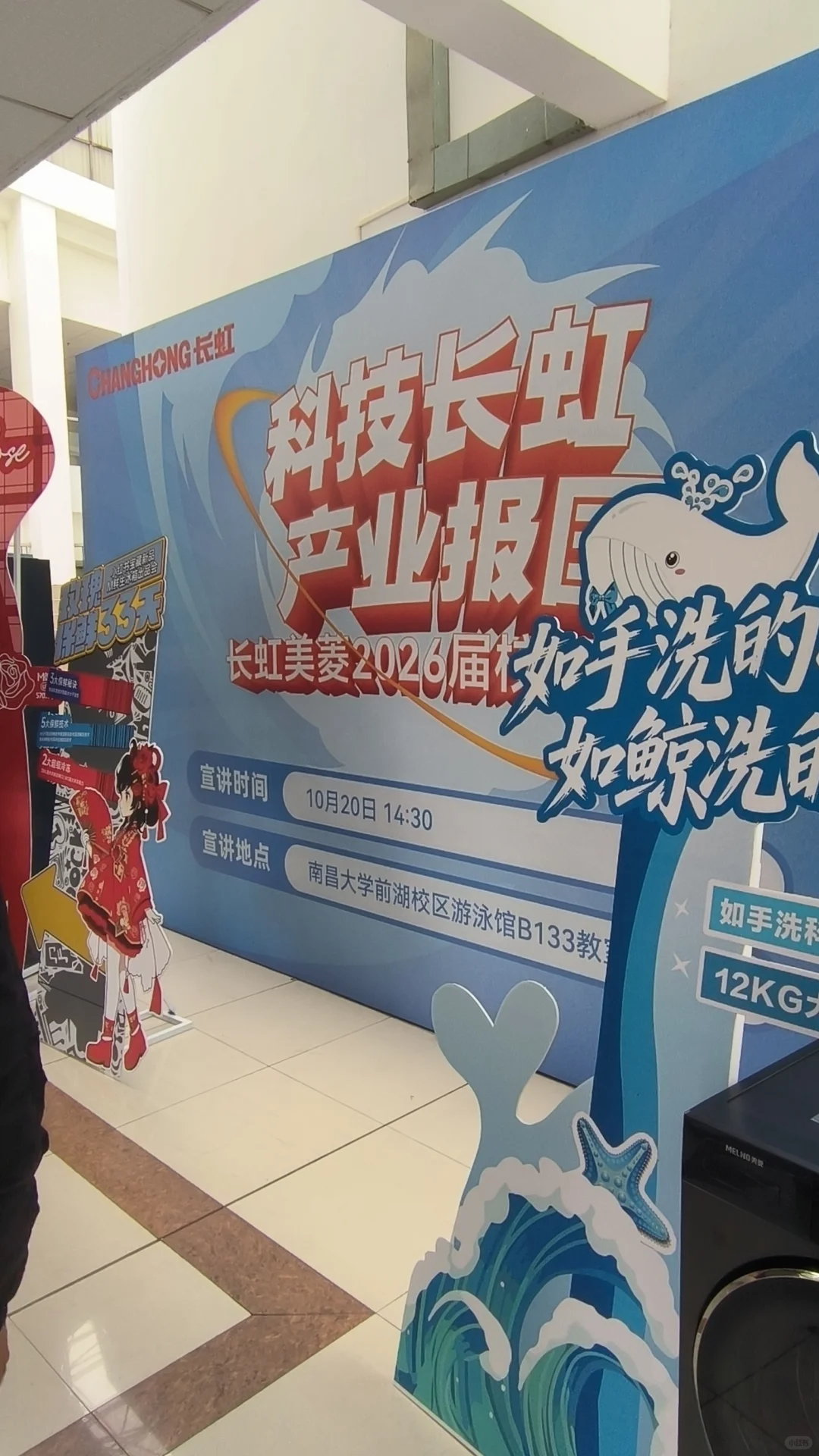 长虹美菱南昌大学校园招聘