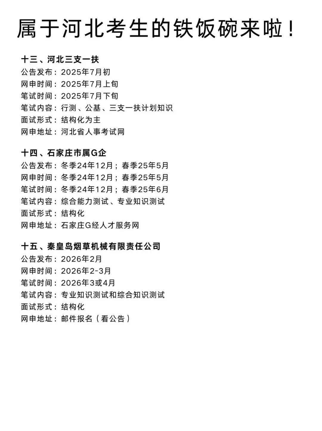 今年，河北考公真的是在放洪水啊啊啊！