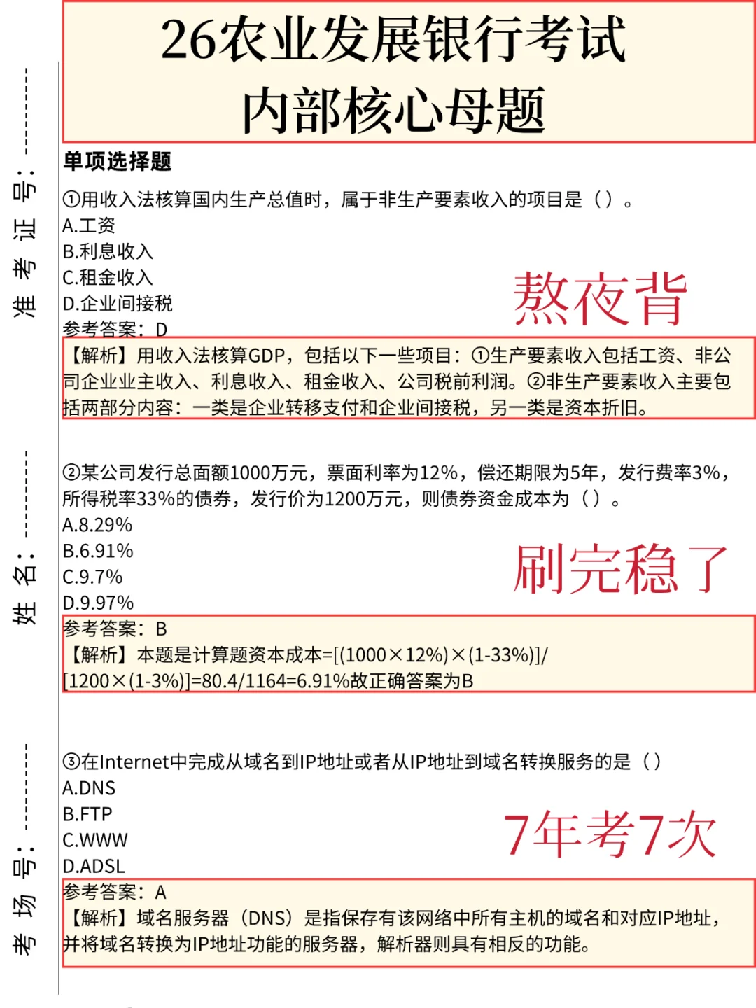 农业发展银行考试，觉得来不及的可以看看我