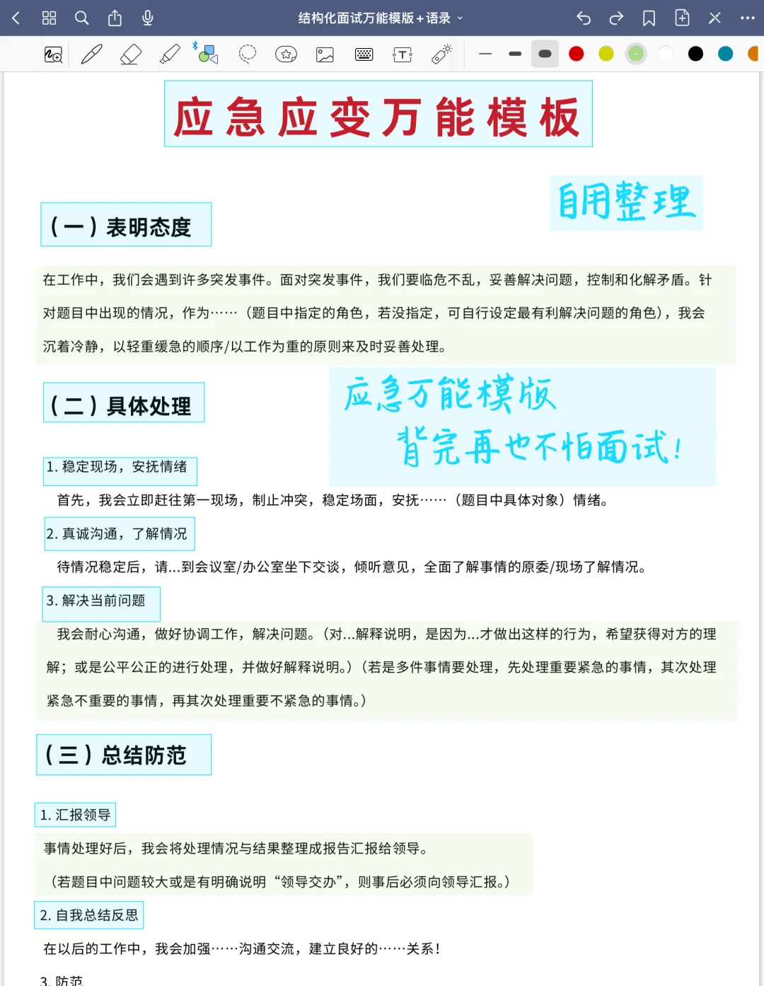 结构化面试万能模板+语录，自用整理，赶紧存