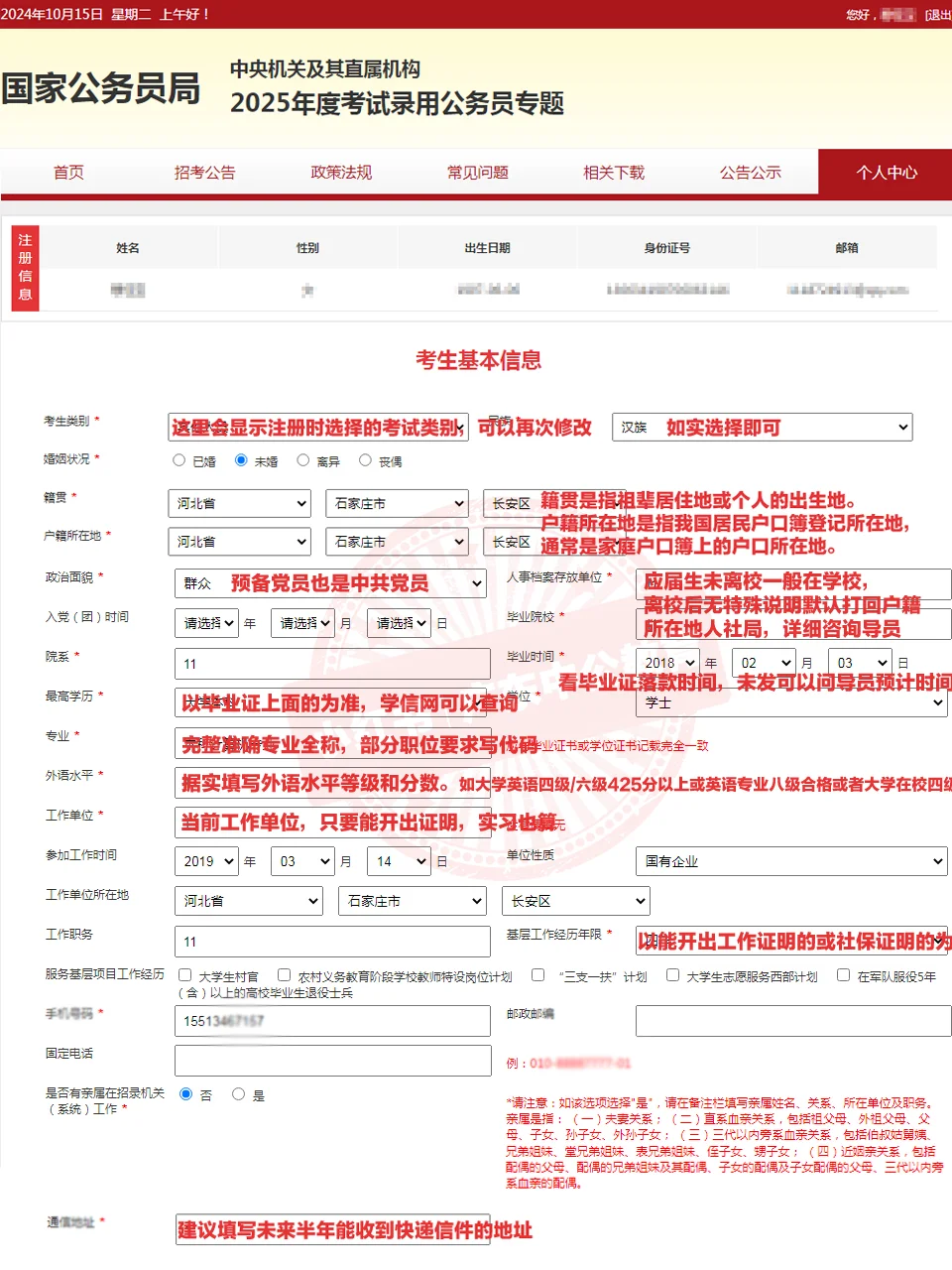 有应届生必填项！26国考报名信息模板直接抄