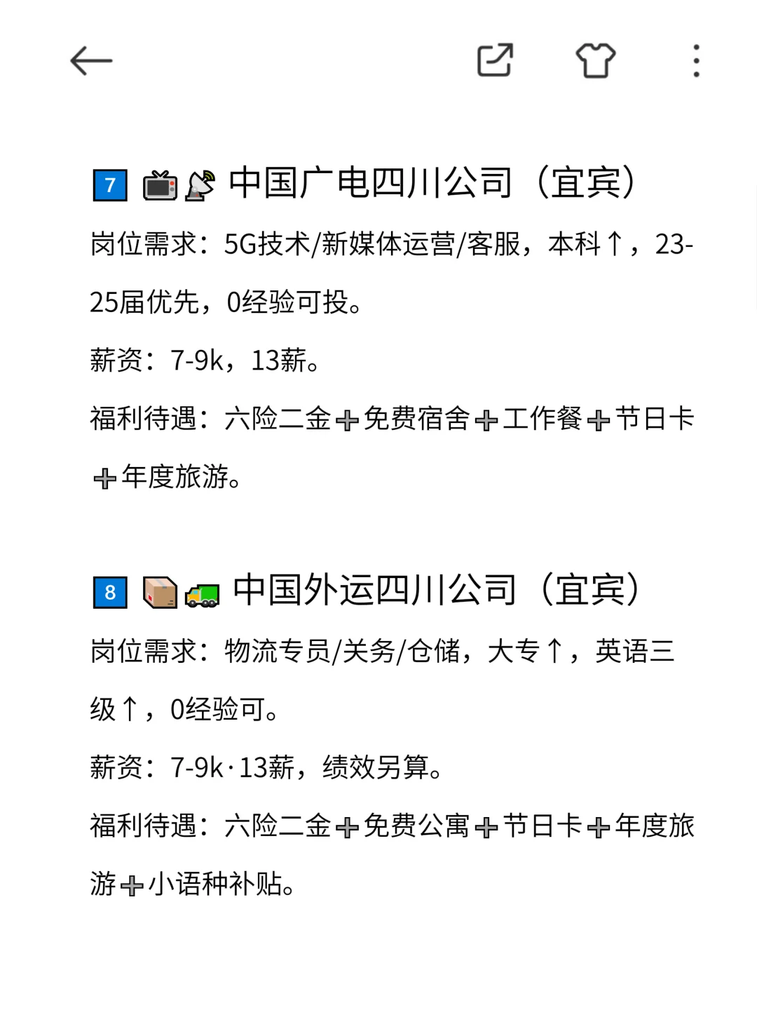 宜宾应届生可去央国企~