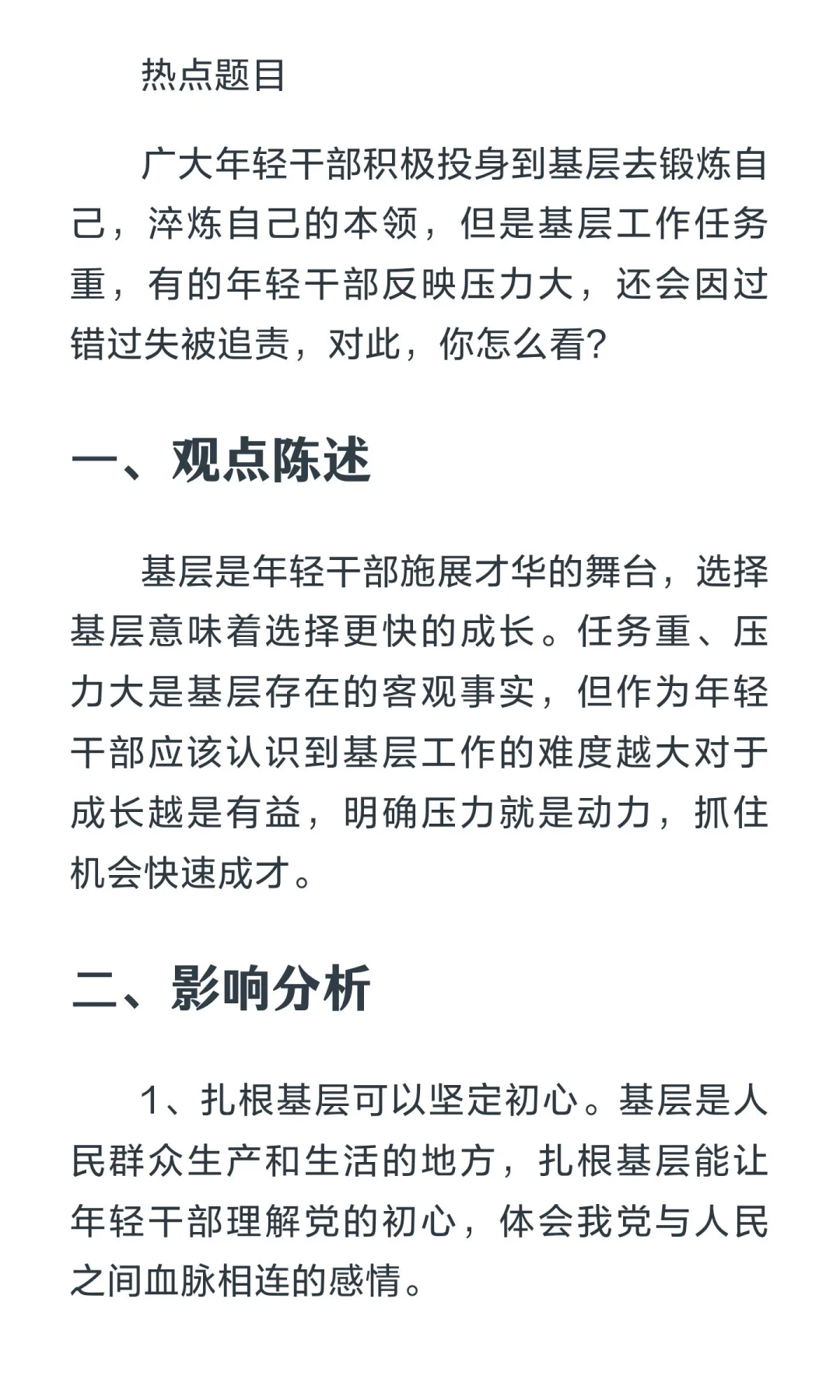 下基层很可能是今年的面试热点