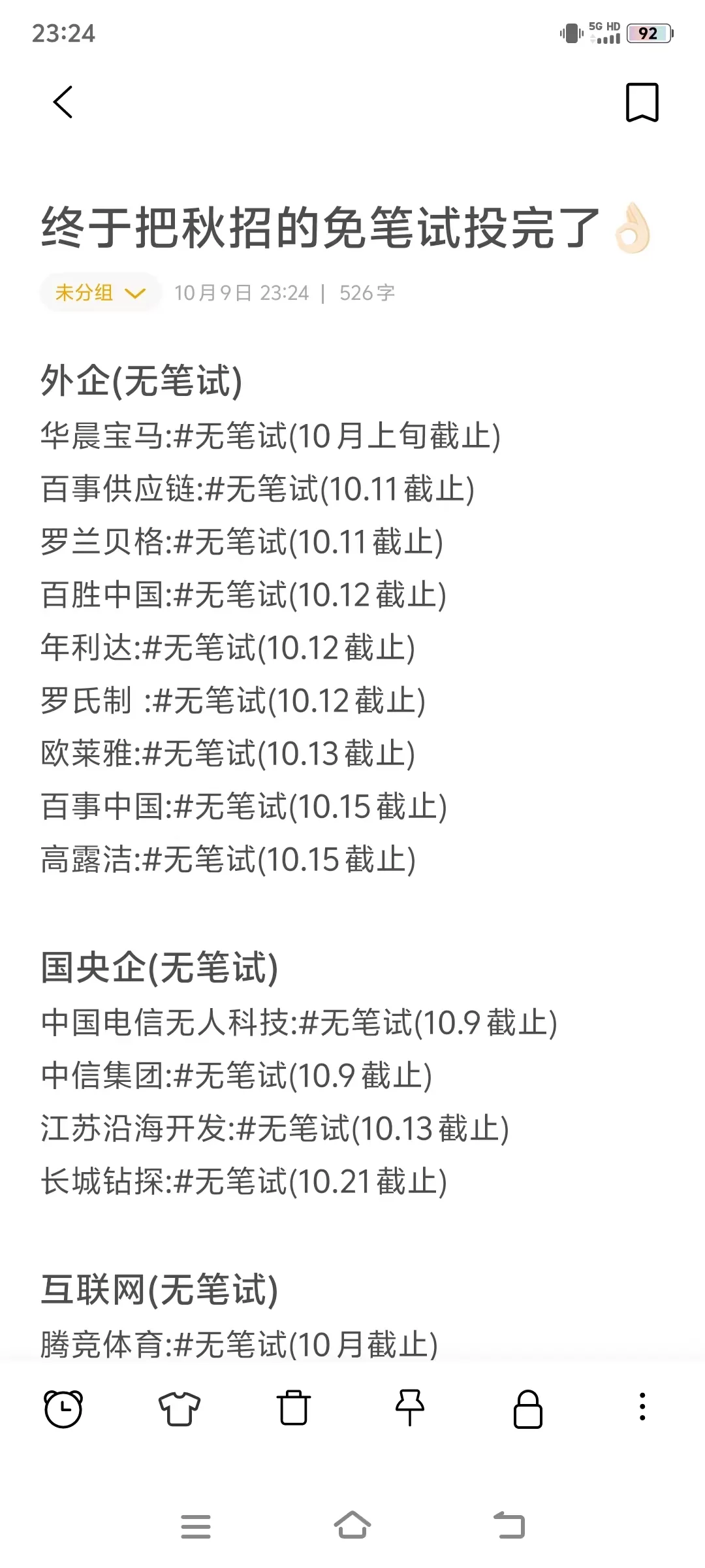10月9日最新offer，26秋招免笔试岗位先投了