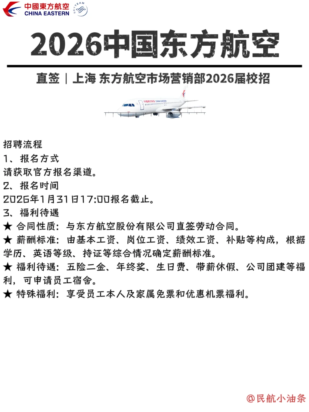 26东方航空校招，一投一个“不吱声”‼️