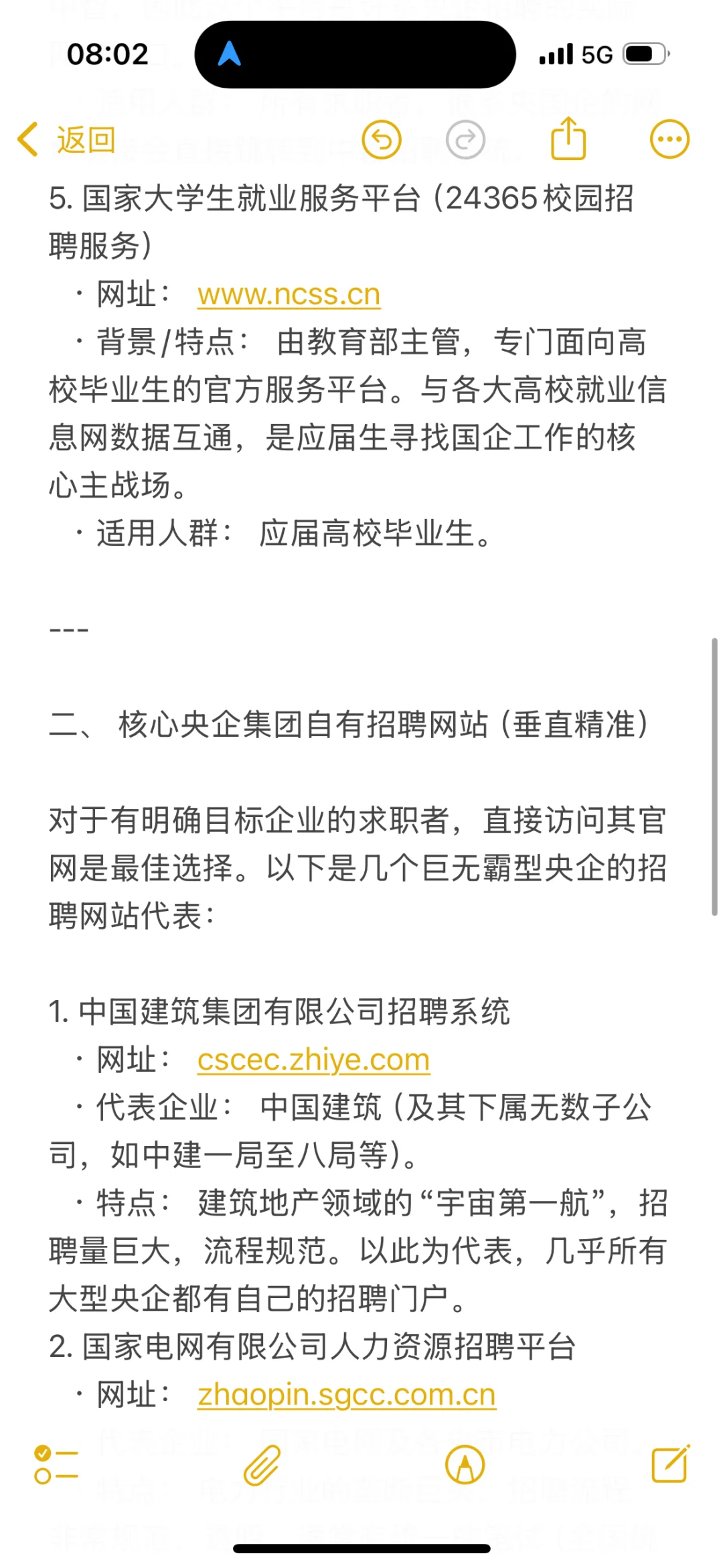 权威经典的10个央国企招聘网站