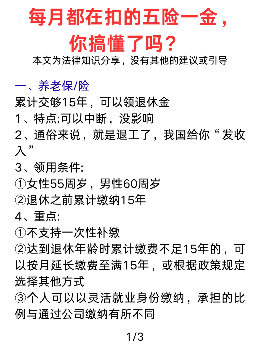 每月都在扣的五险一金，你搞懂了吗？
