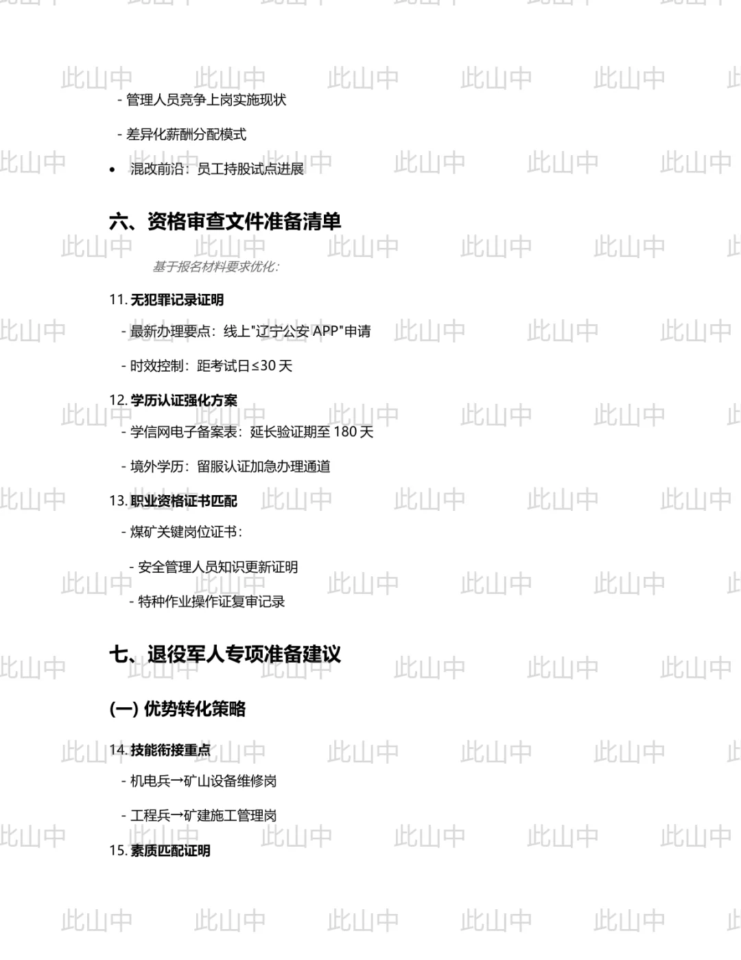 辽宁能源控股集团所属阜矿集团招聘