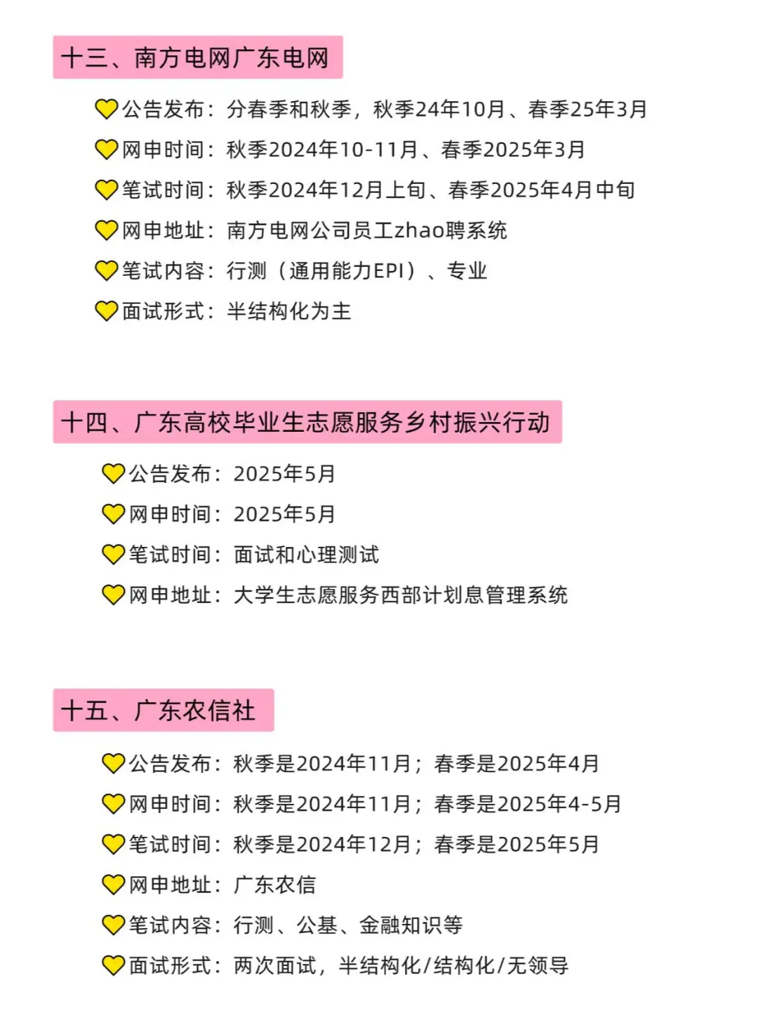 26深圳考公时间安排！（完整版）