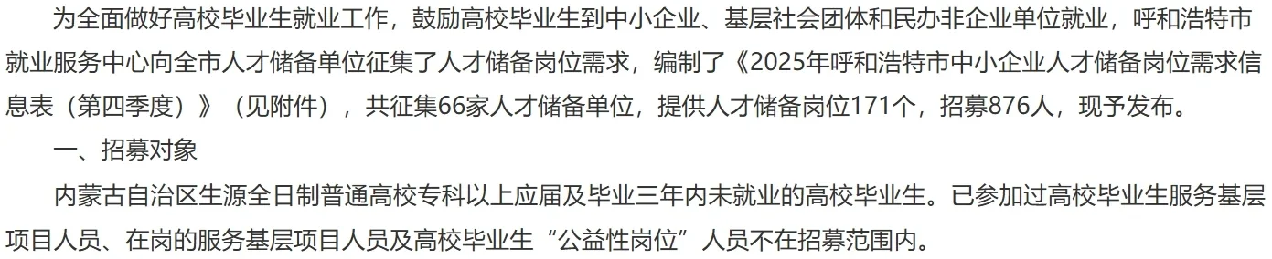 呼市这波人才储备不比三支一扶香？