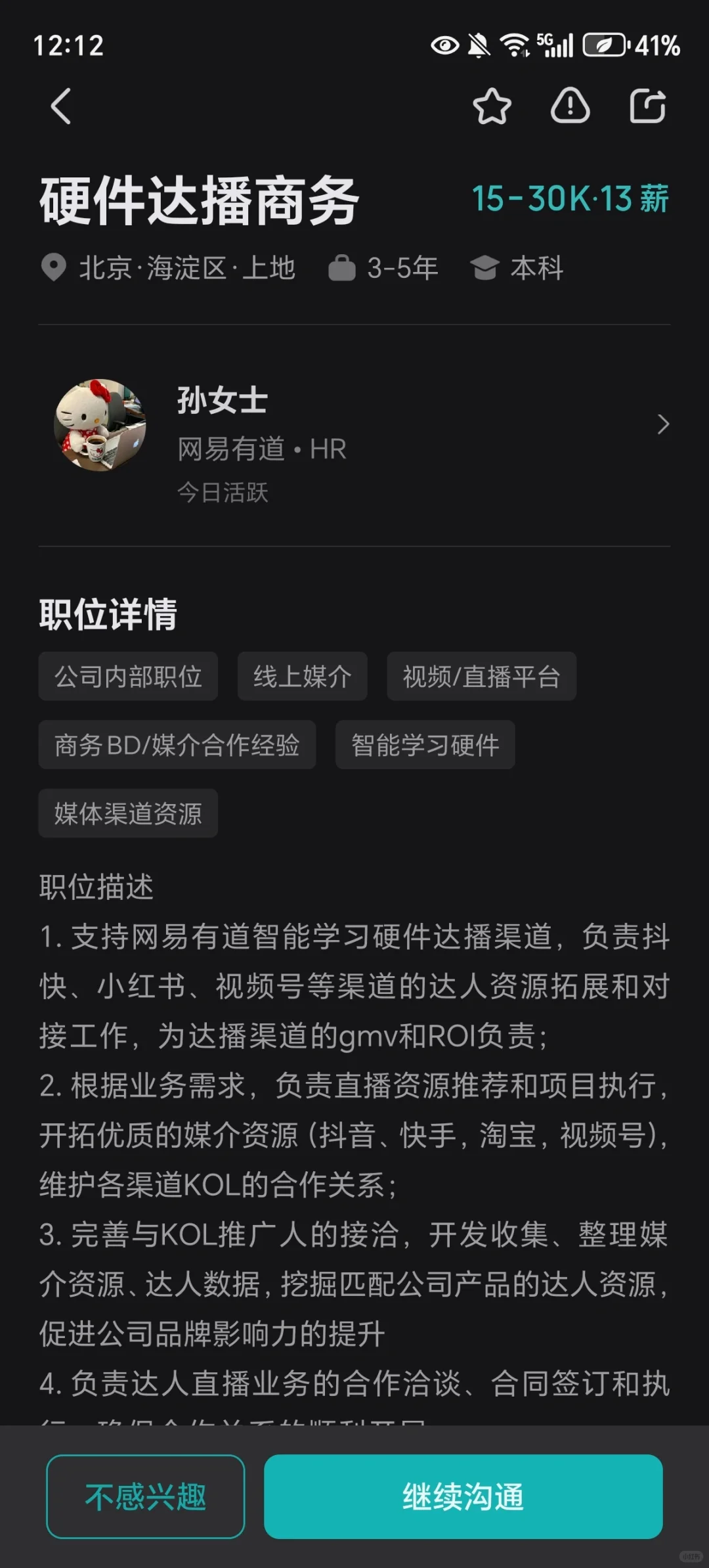 垃圾网易，真的没冤枉你