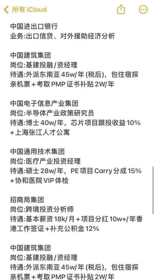 经管专业必投央国企——秋招篇