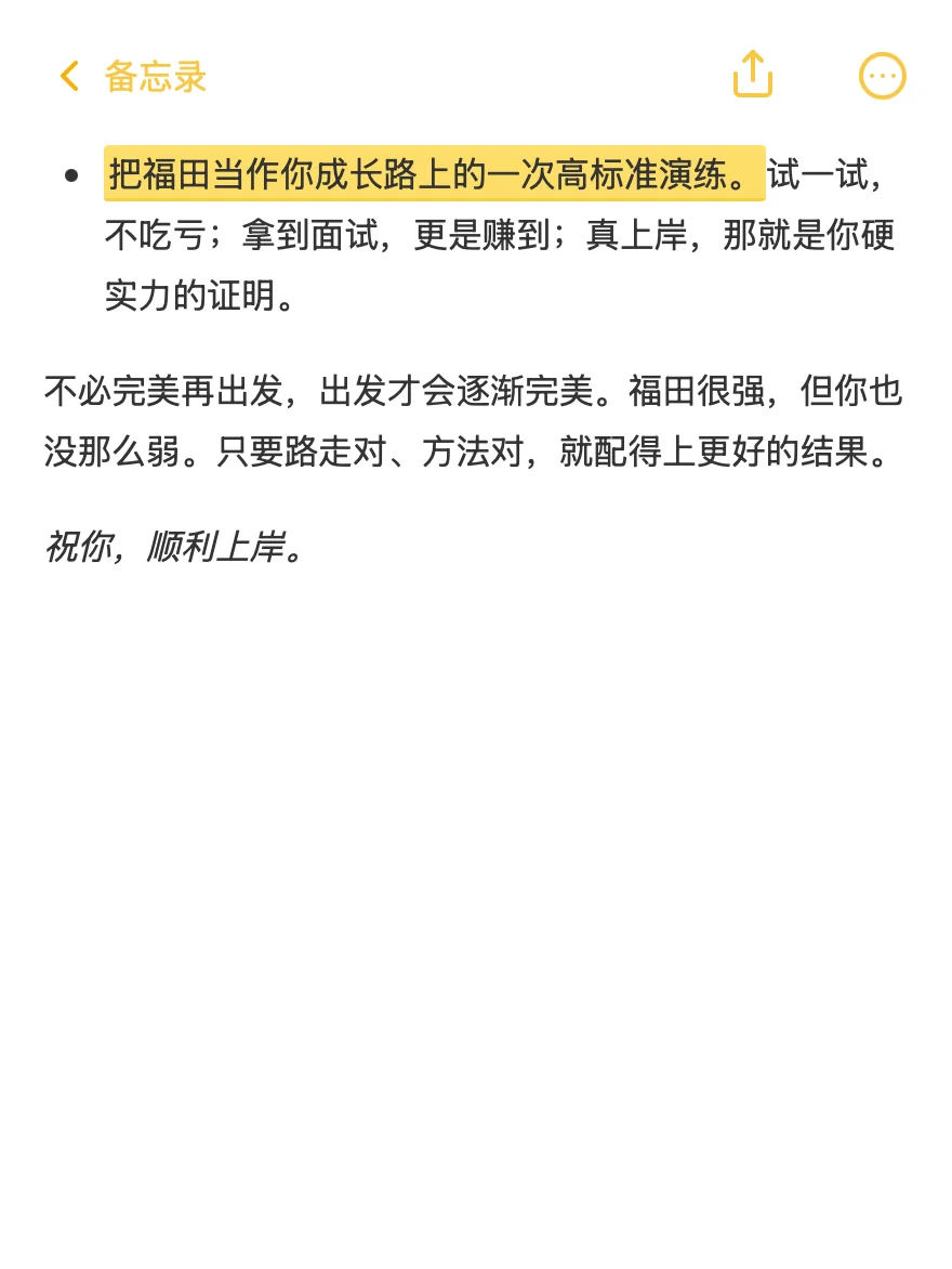 深圳教招：学历一般要不要冲福田