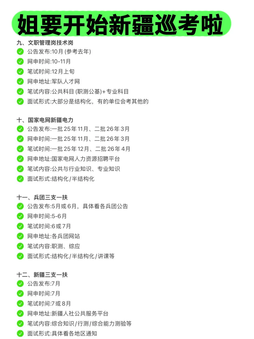 姐要开始新疆巡考啦！