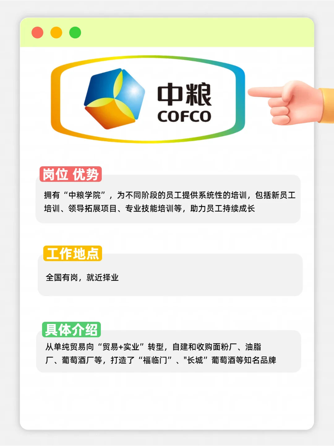 中粮集团2026年扩招计划！