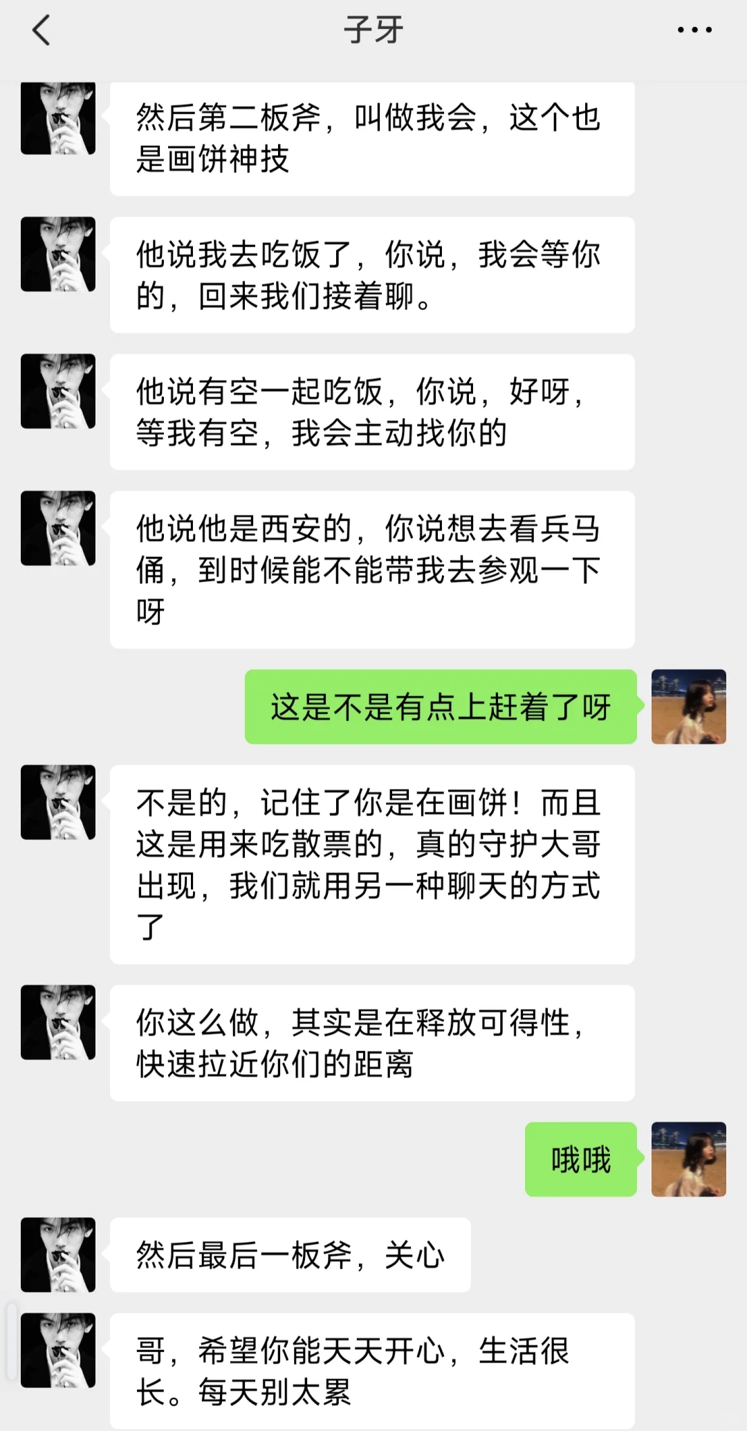 子牙老师教我给哥画饼！散票还真就吃上了！