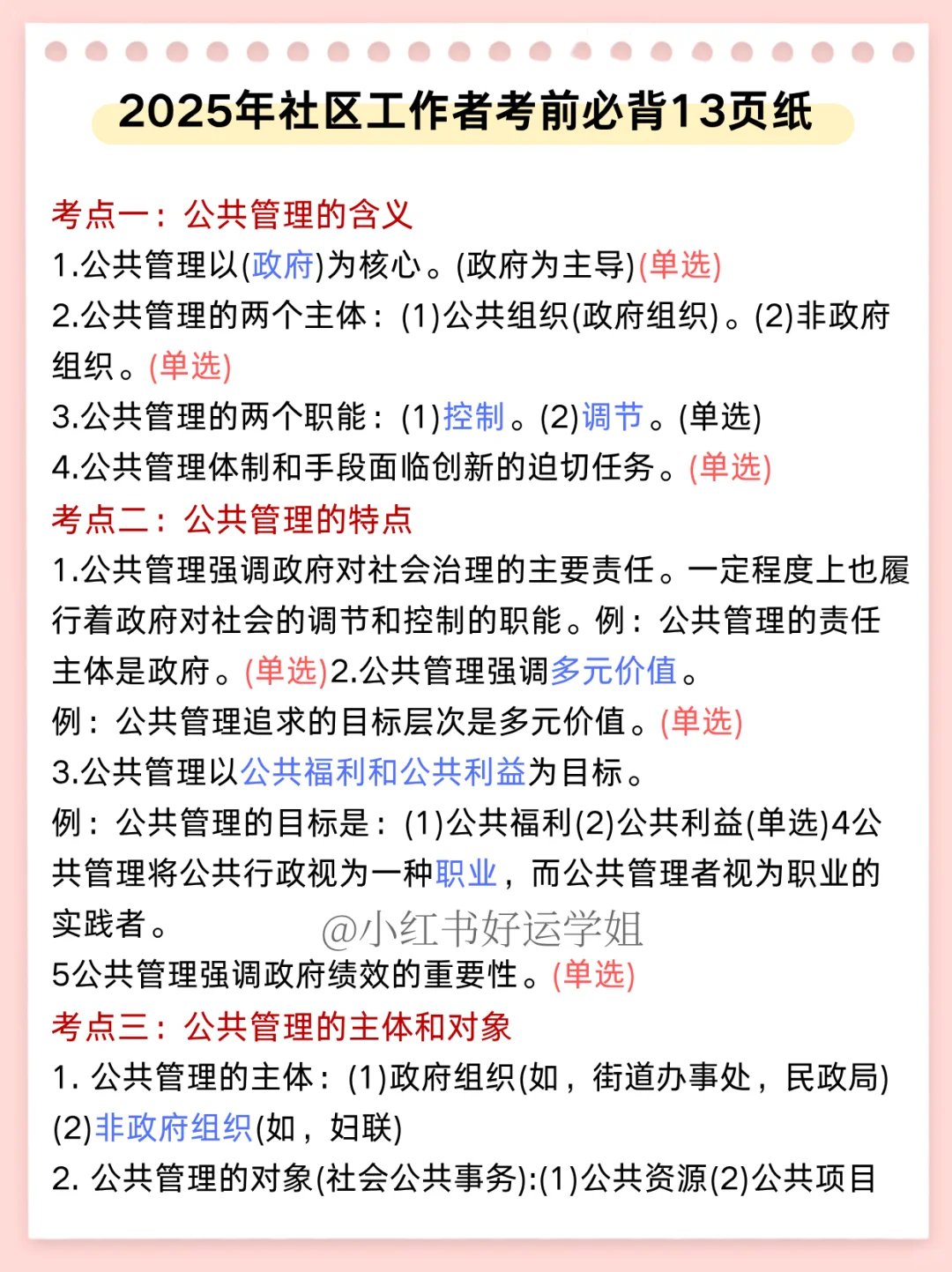 假如你从10月16日备考社区，我的建议是：