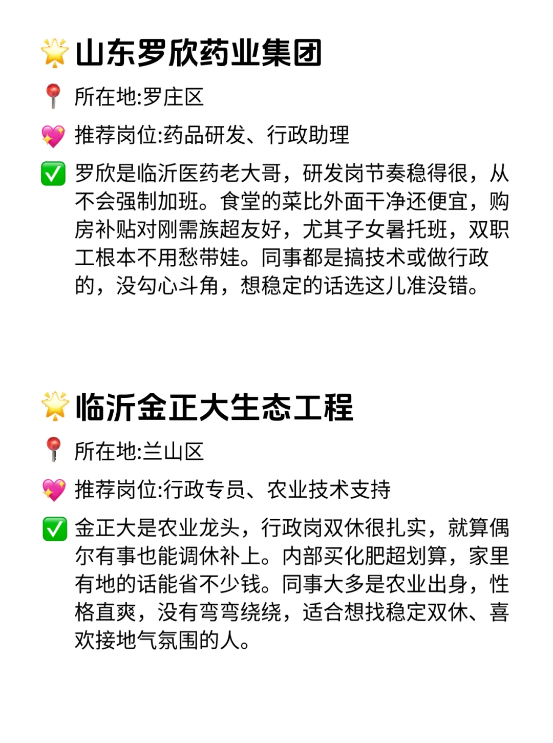 临沂双休不卷公司！这福利我直接哭死😭