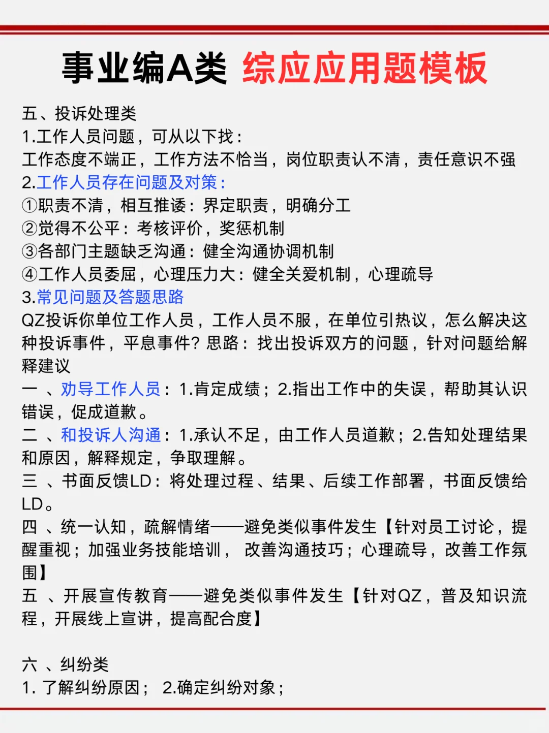 不算泄题吧？事业编A类极简背诵版，速背❗
