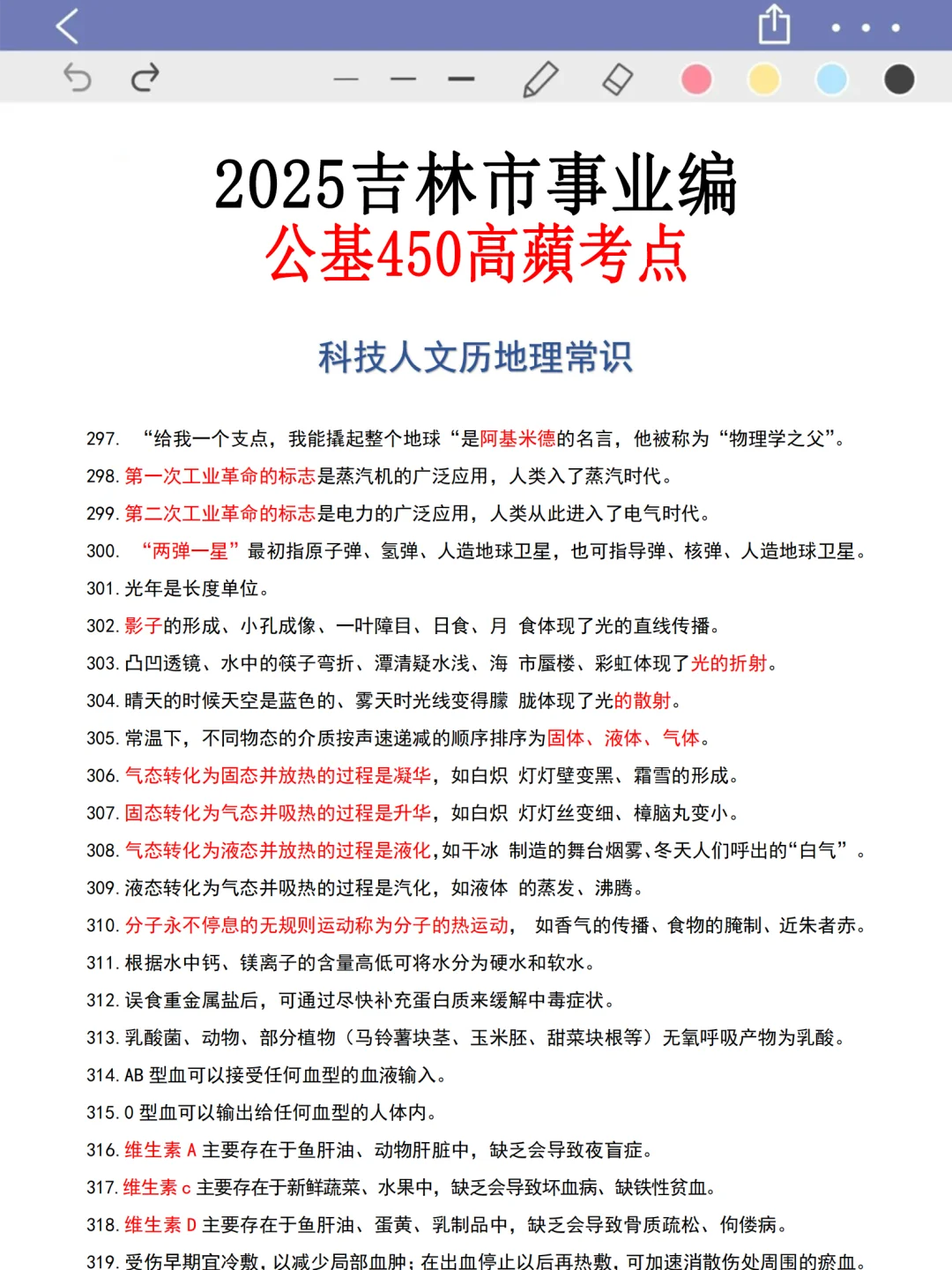提醒一下！12.6吉林市事业编正策说改就改啊