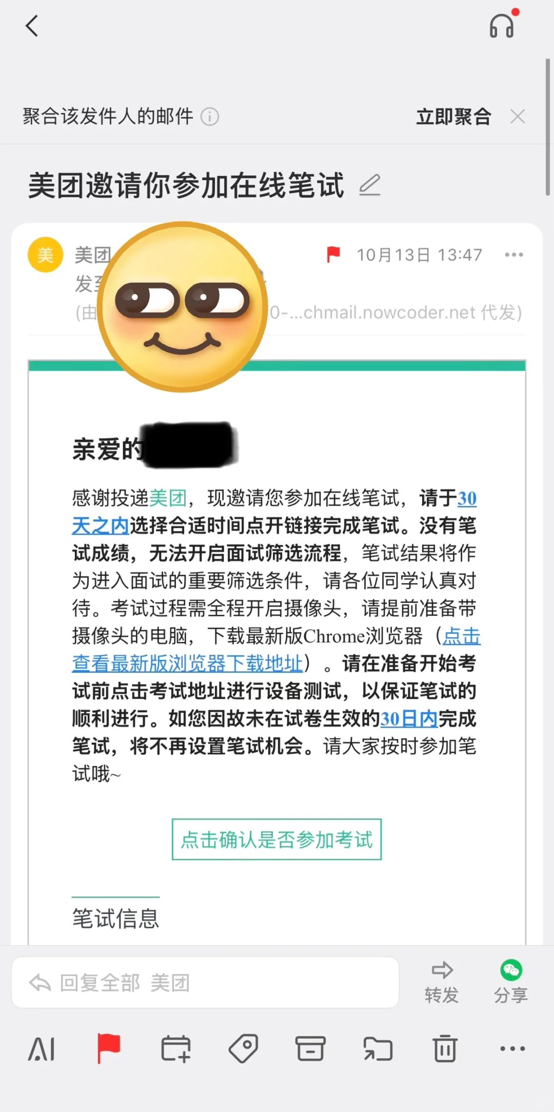 继鸽美团笔试n次后 再次发了笔试通知