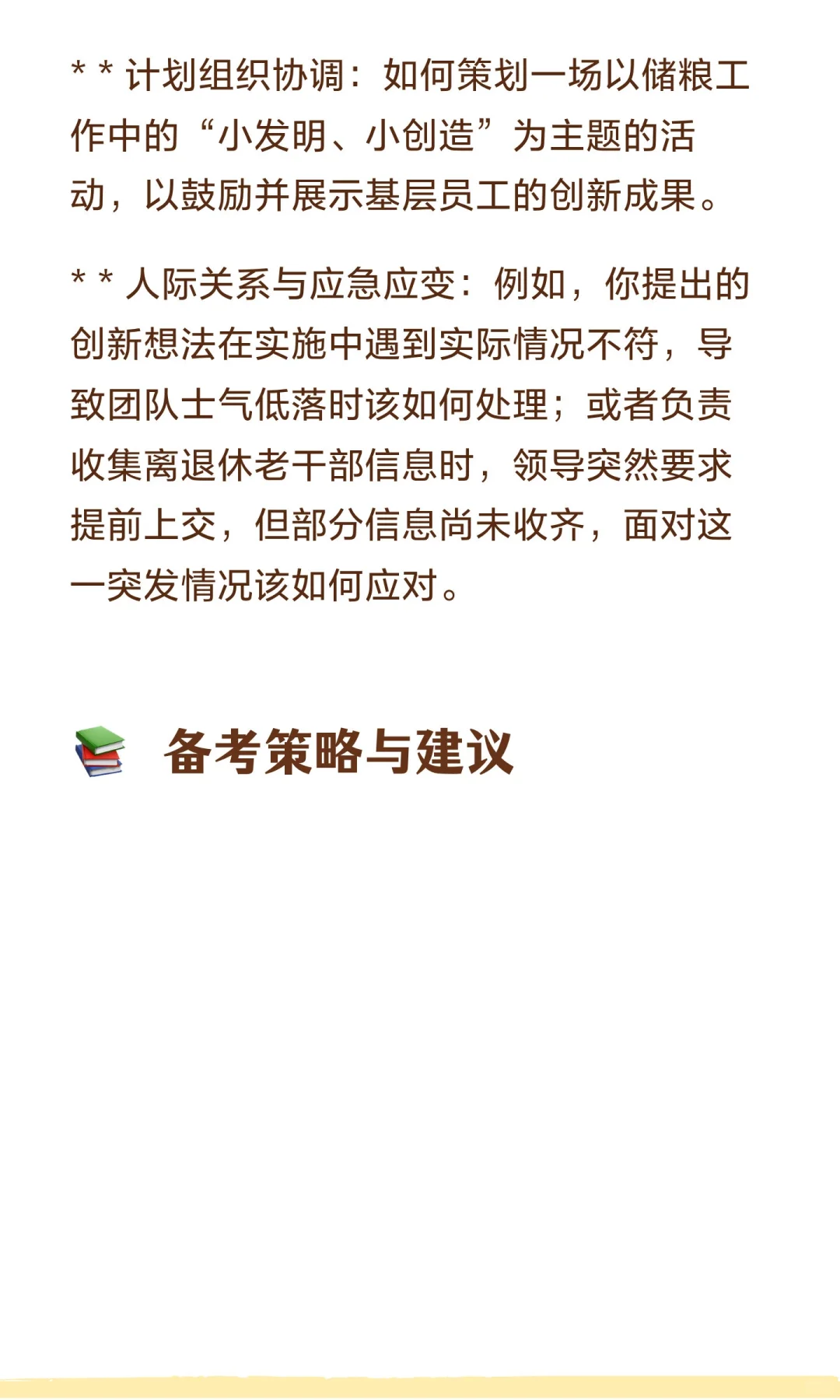 国家粮食和物资储备局沈阳局的公务员面试分
