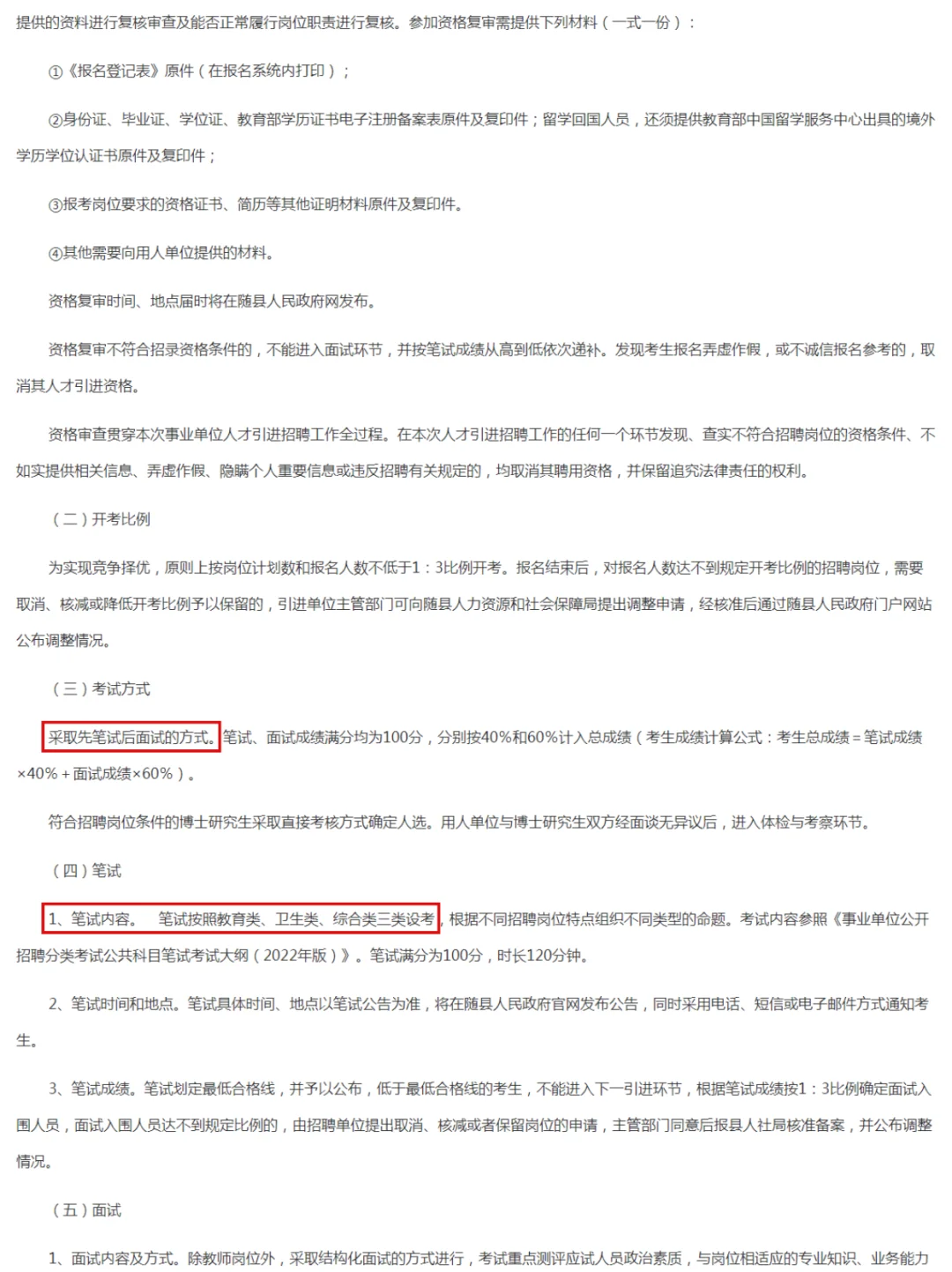 随州市又招聘编制教师36人！