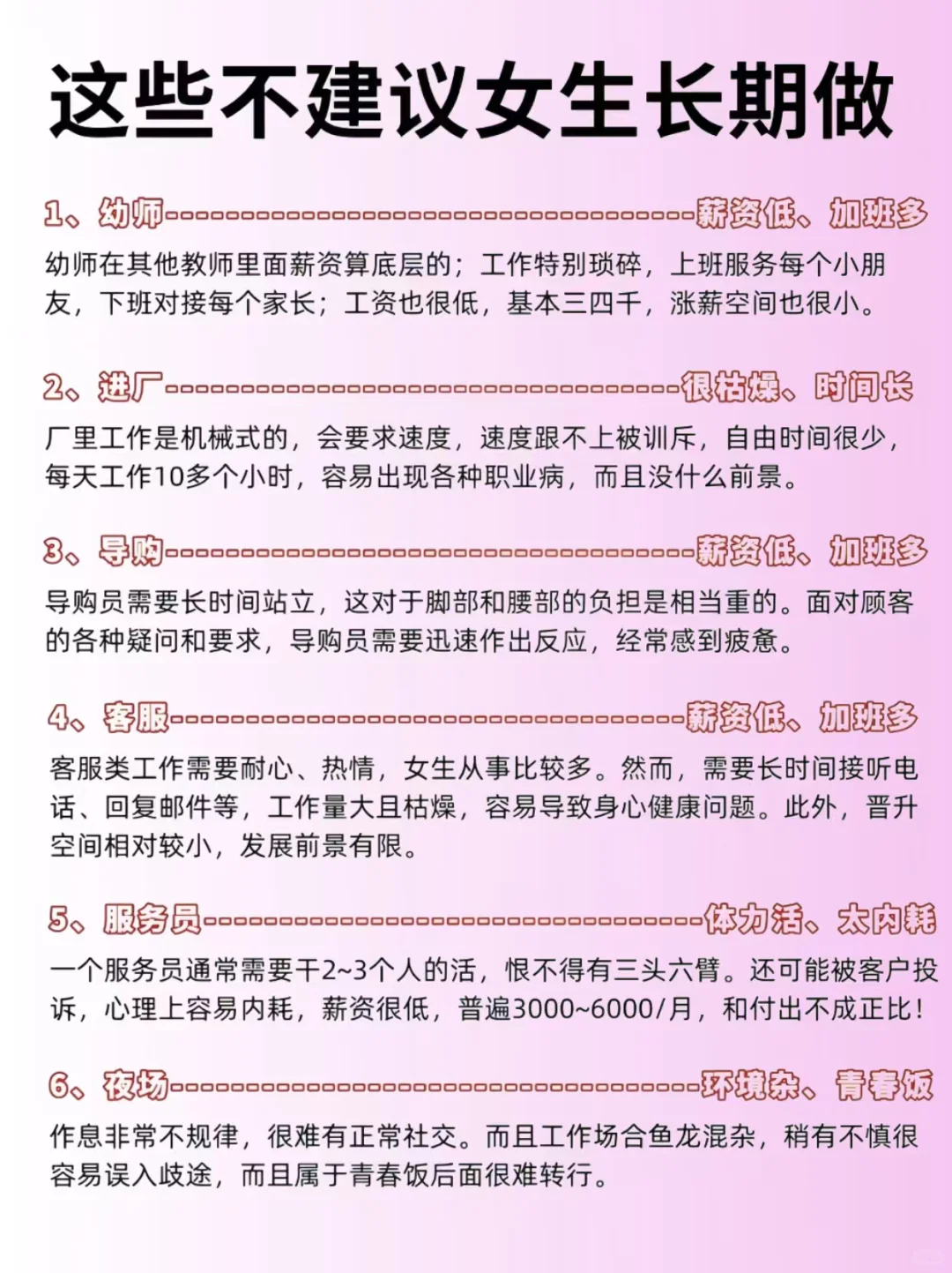 女生其实不上班，可以去这几个地方闯一闯❗