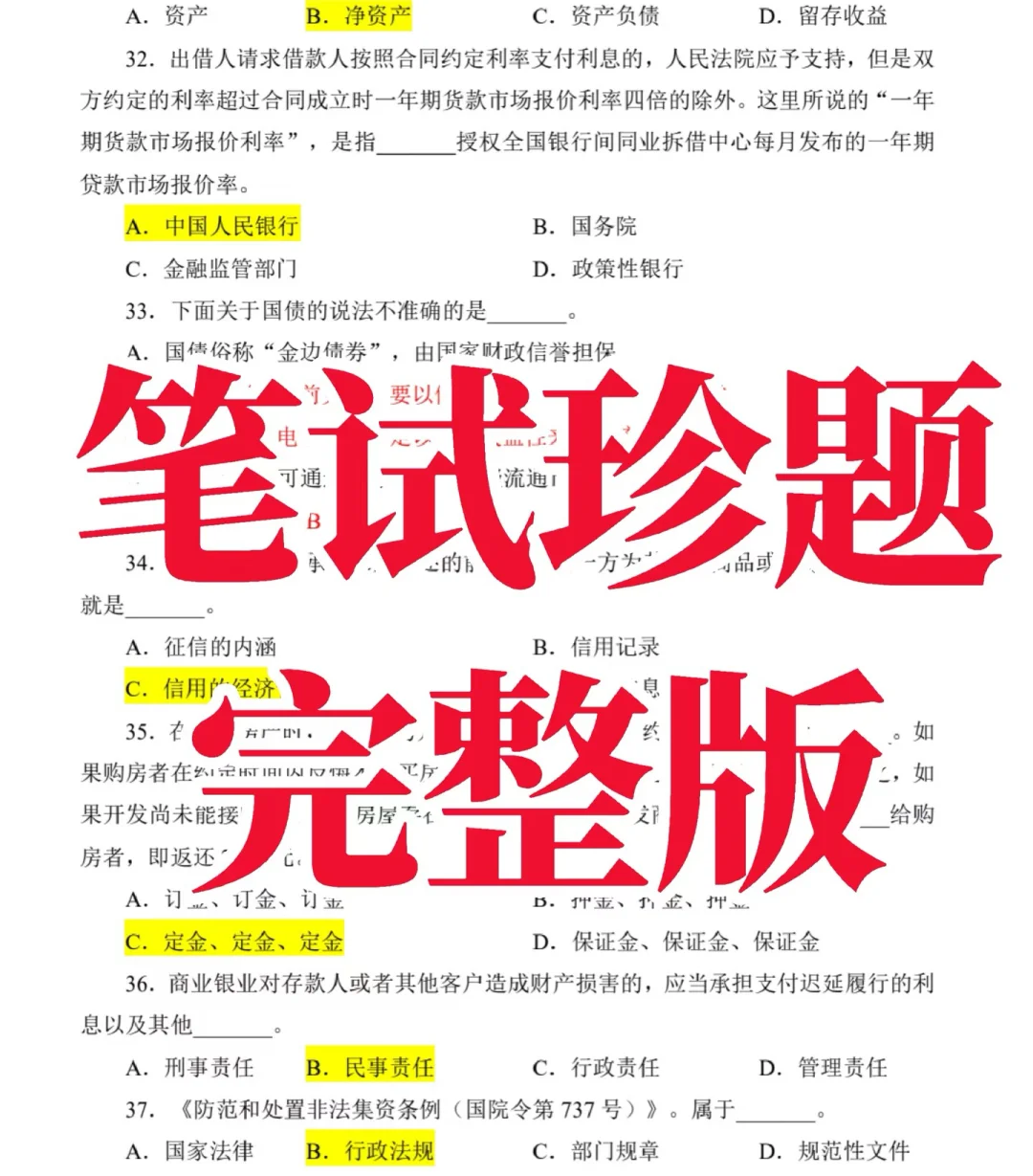 本科宝藏岗位&山东农商行