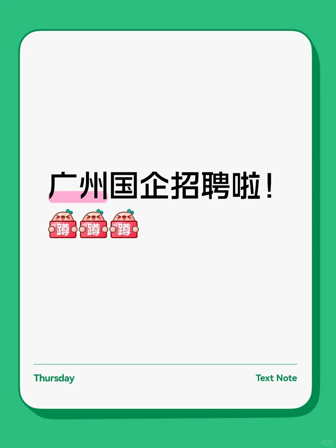广州国企招聘啦！