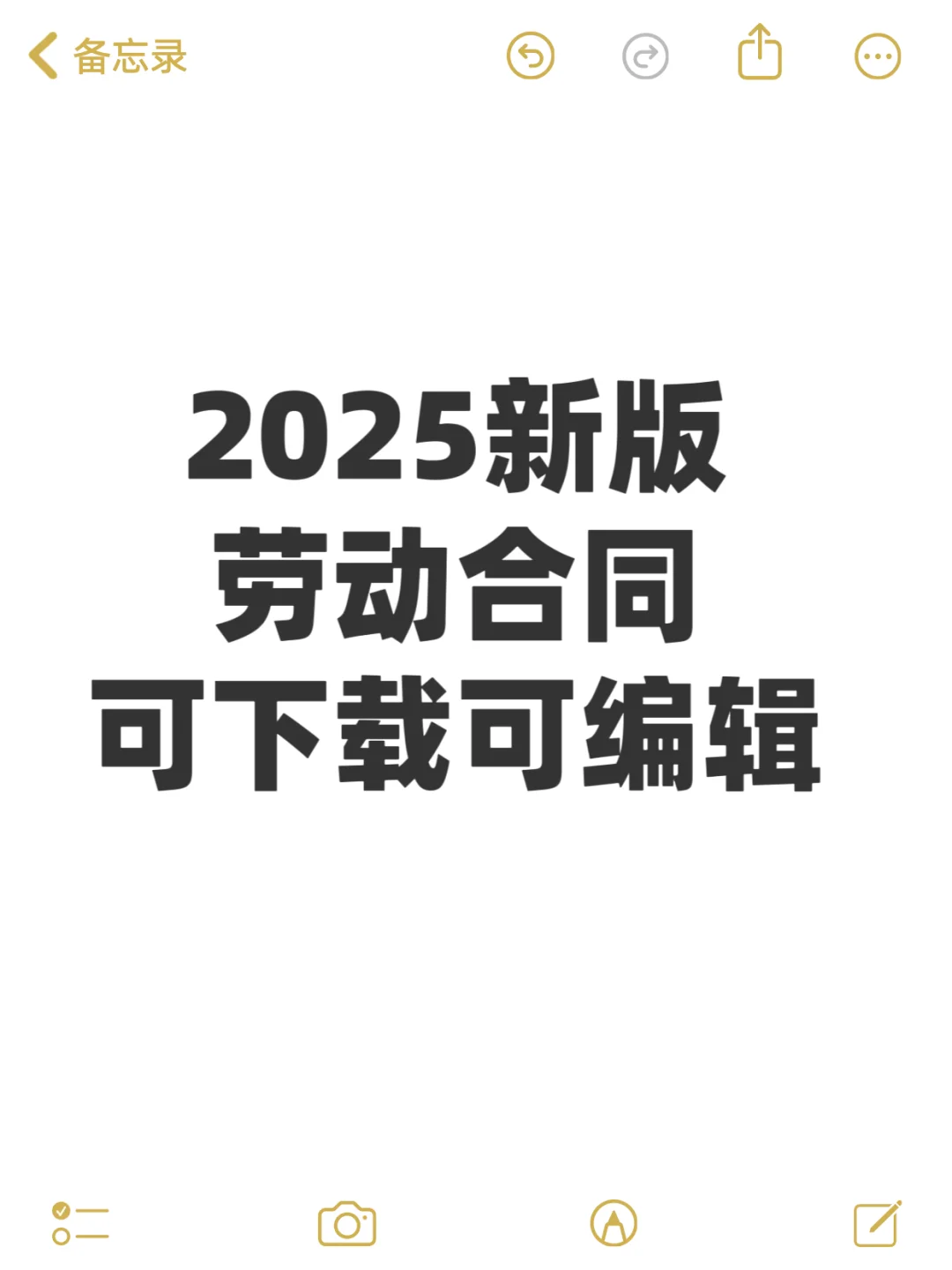 2025年新劳动合同可下载可编辑