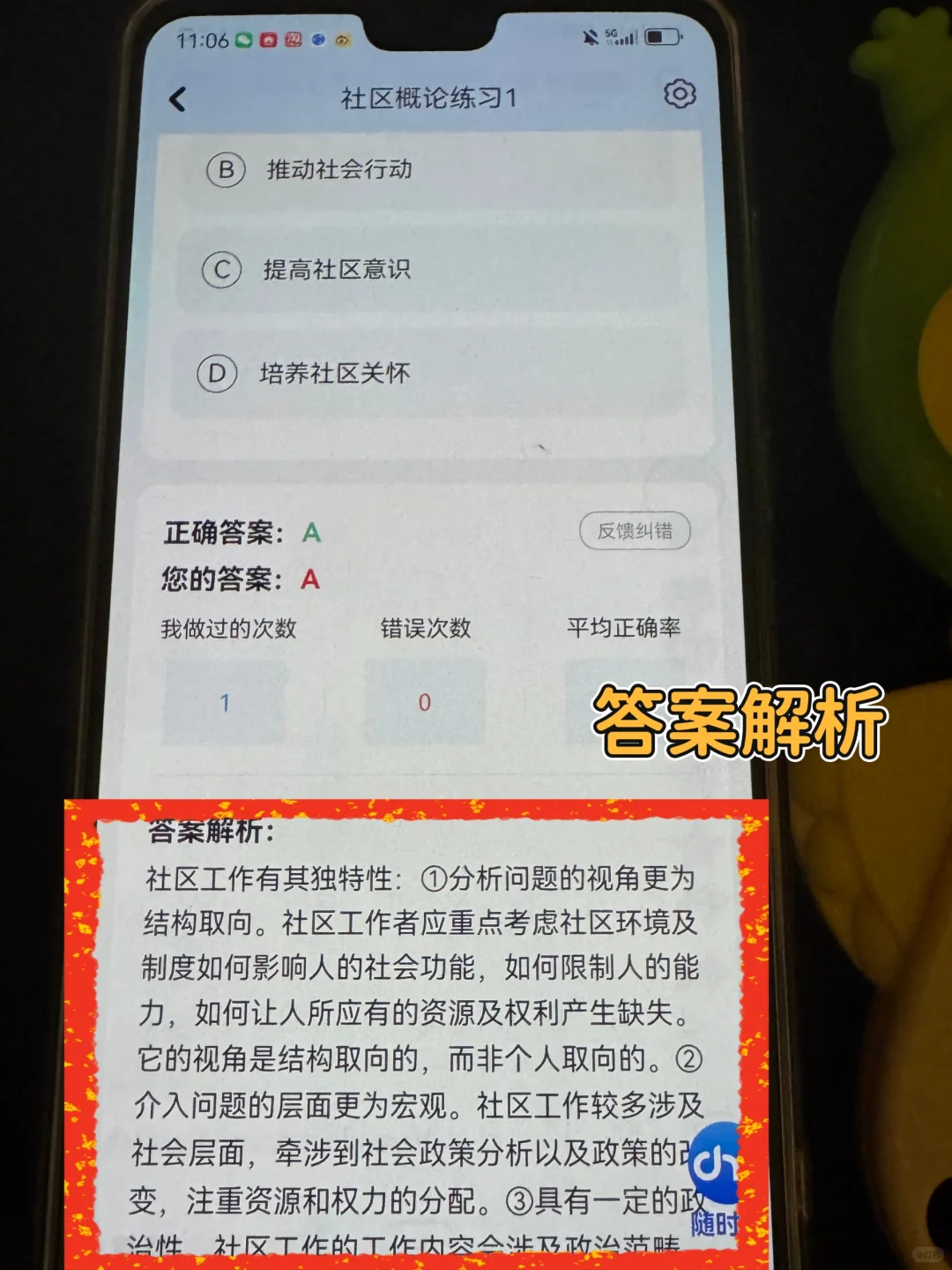 本科生上岸了社区招聘，太感谢这个APP啦