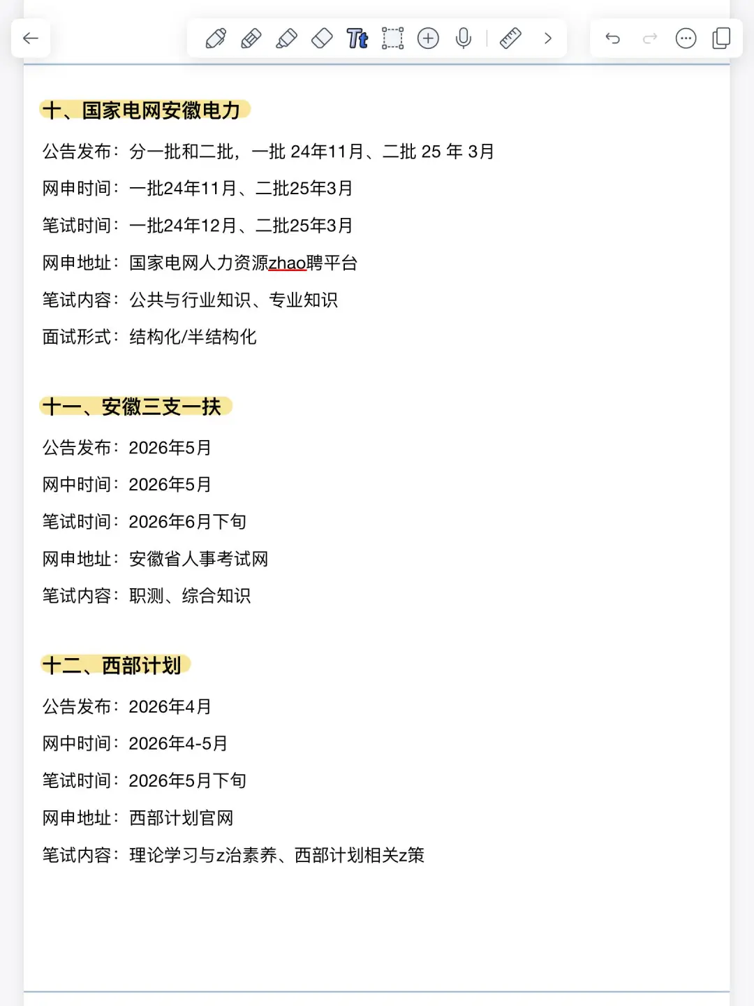 准备安徽省考的宝子一定要看❗️