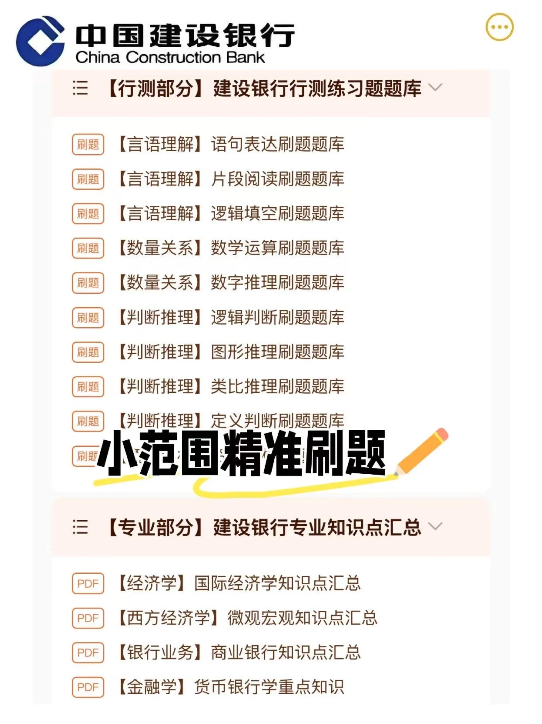 11.1建设银行秋招笔试，感觉考的有点水