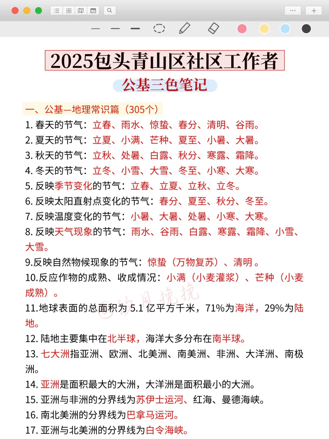 8.24包头青山区社区工作者，大概率就考这些
