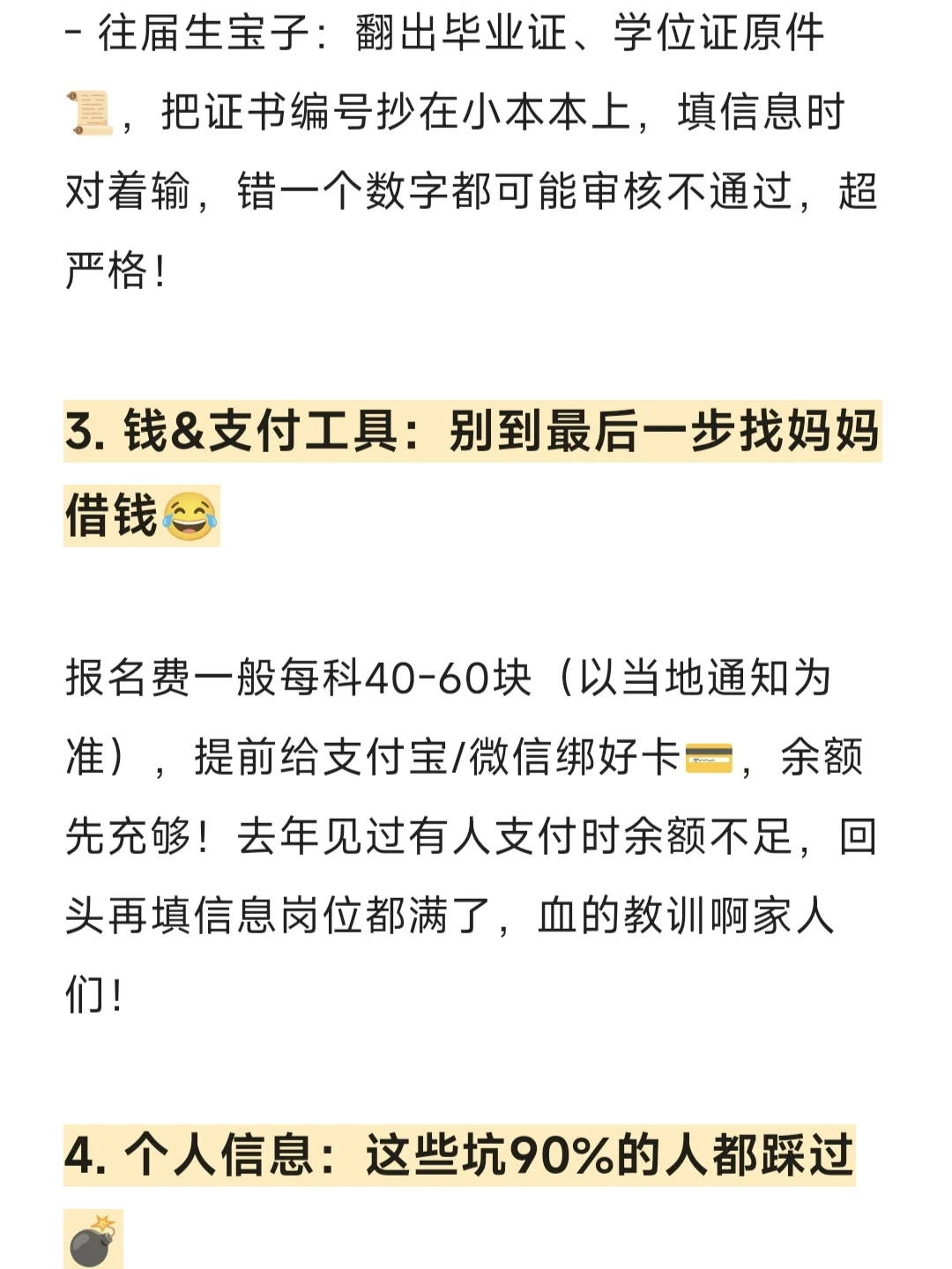 90%人踩坑！预报名7项清单速查