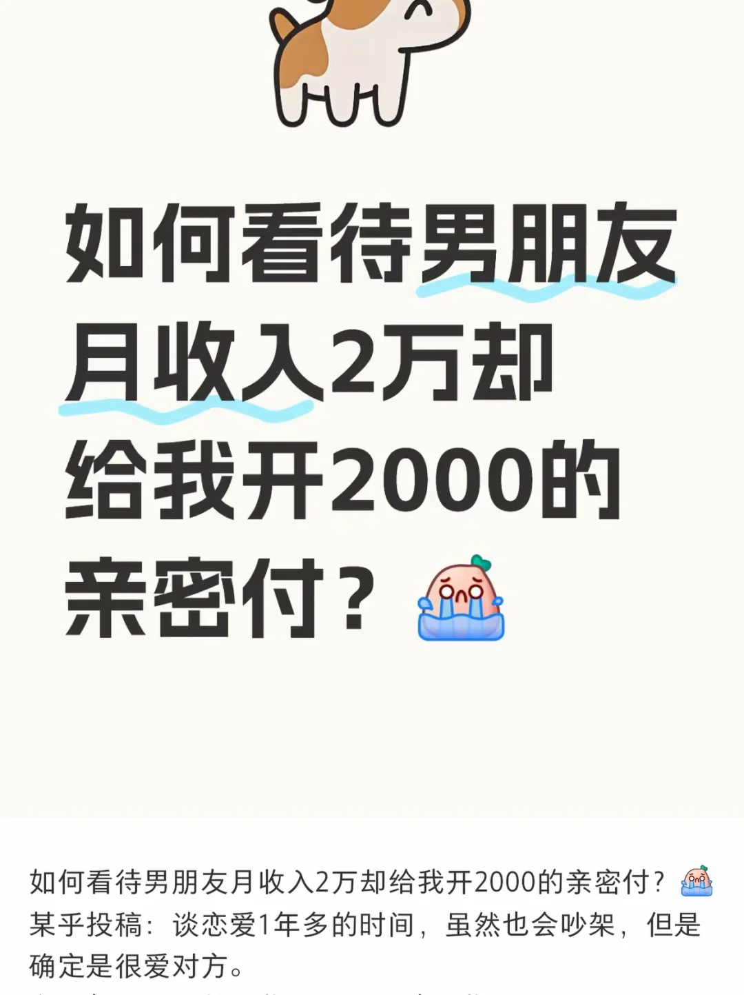 男朋友工资8000，我要7500过分吗？