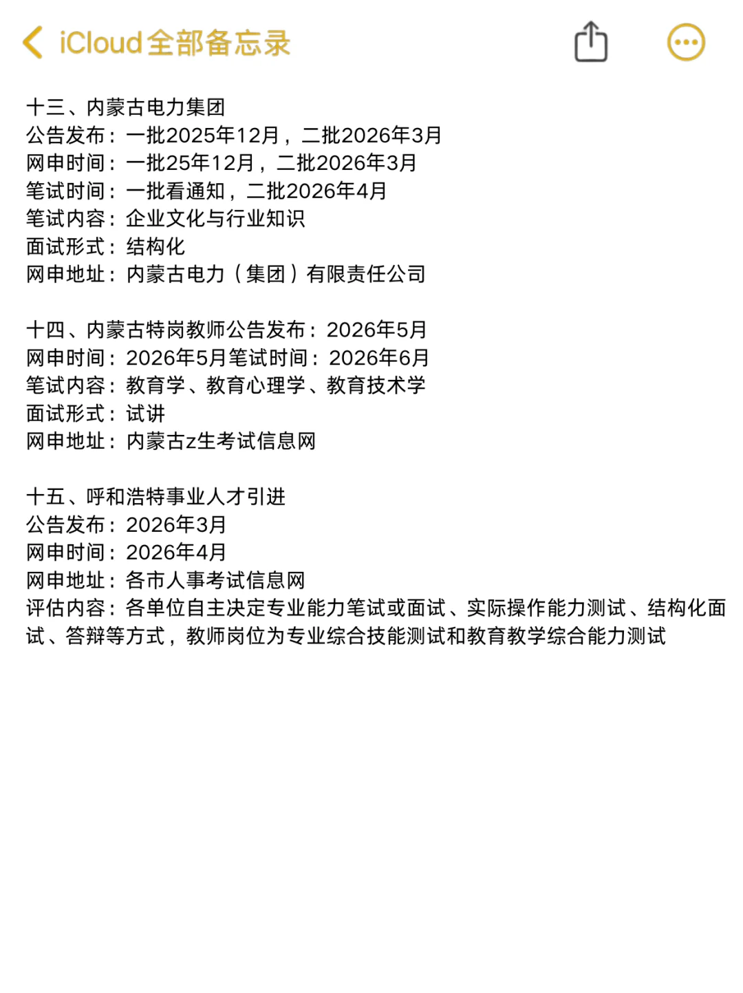 内蒙古的考生们，一定要刷到啊！！！