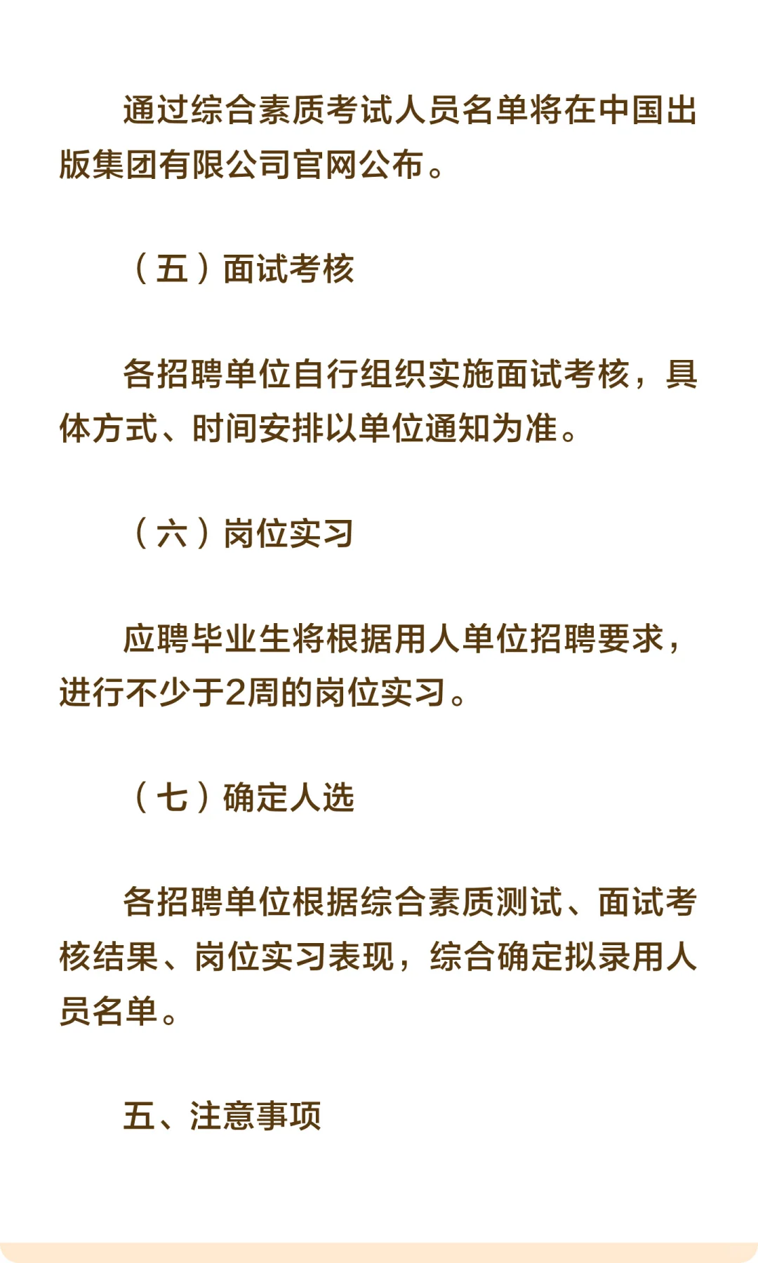 校招 | 新华书店总店2026校园招聘