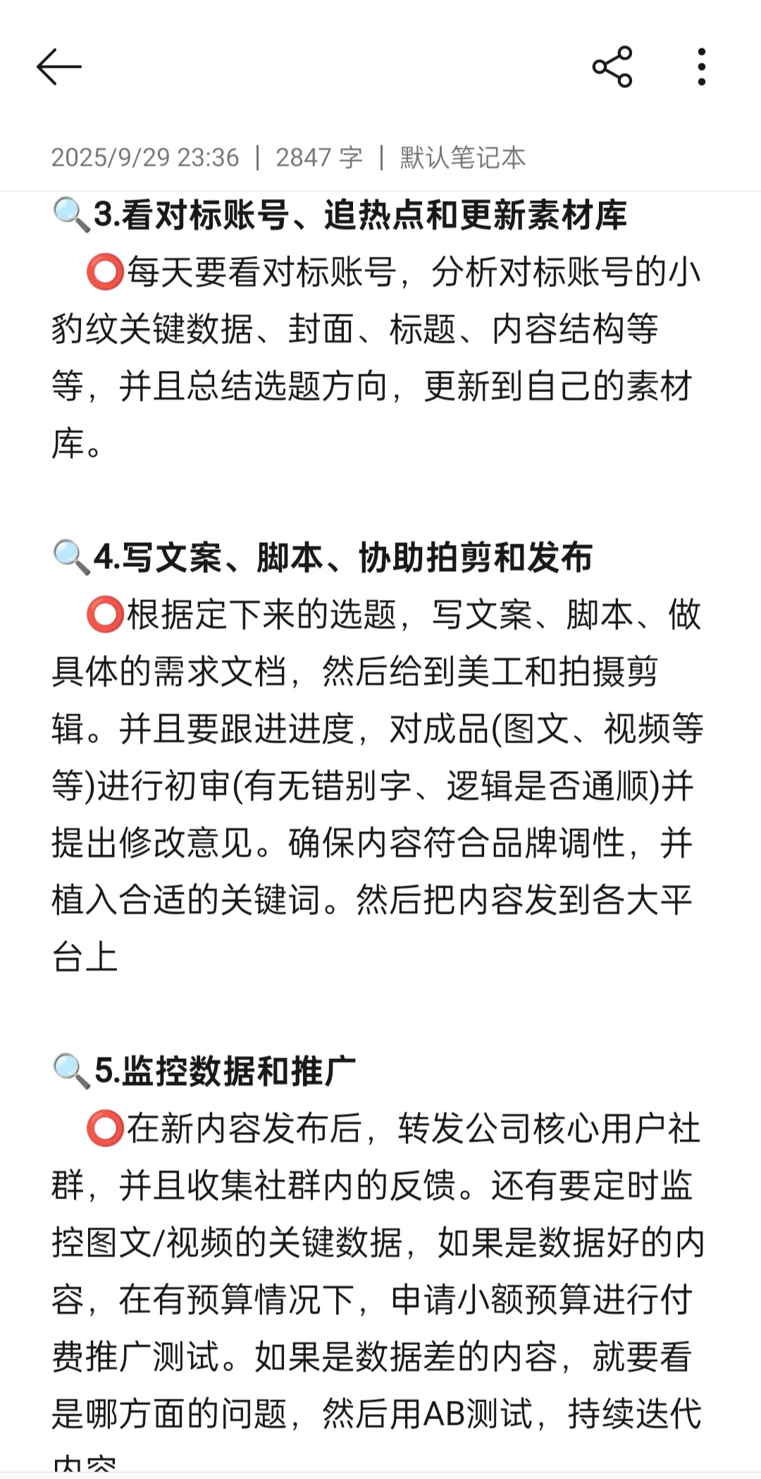 无经验，找到7k新媒体运营(内容篇)