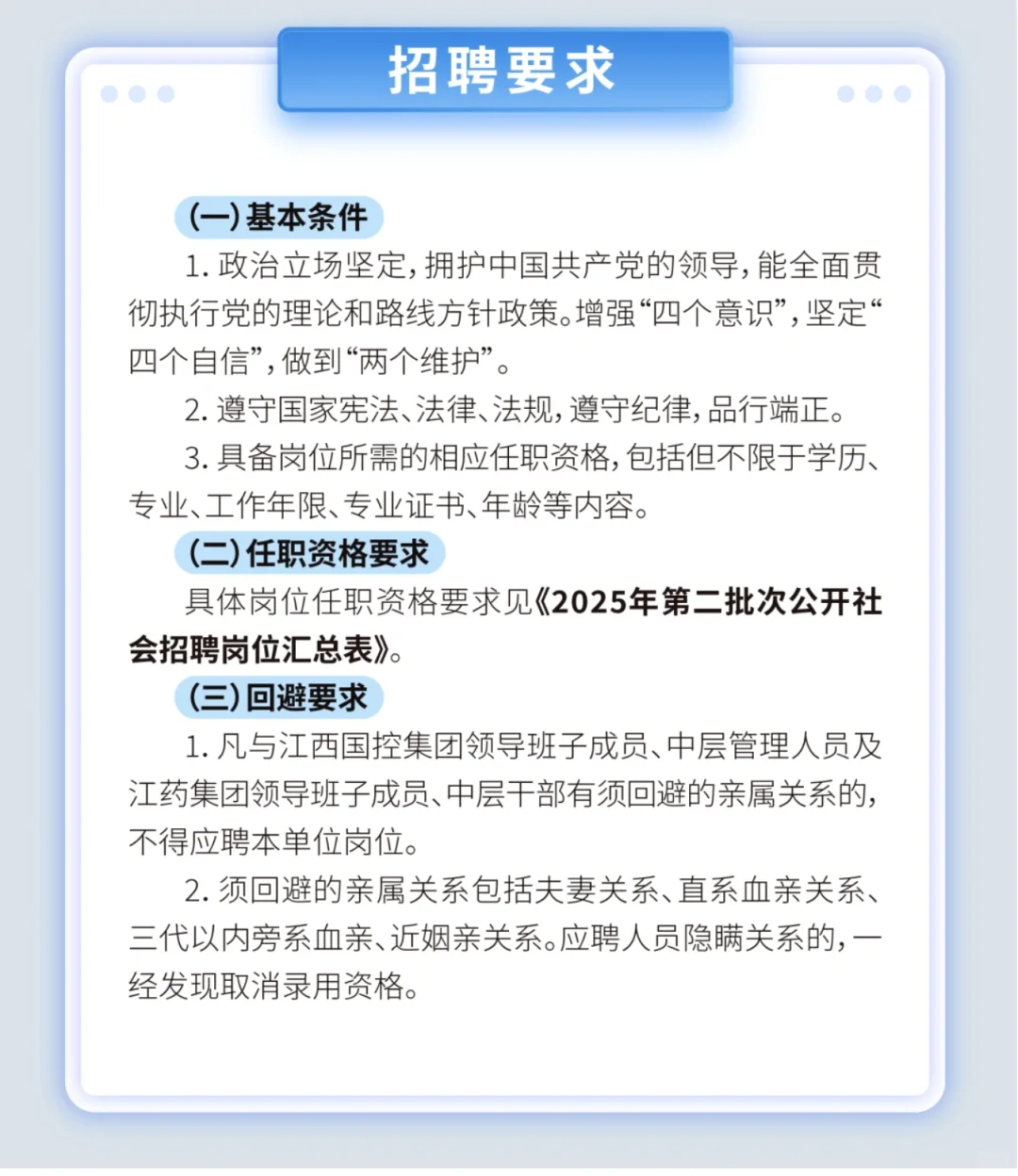 【社招】招21人！江药集团2025年招聘公告