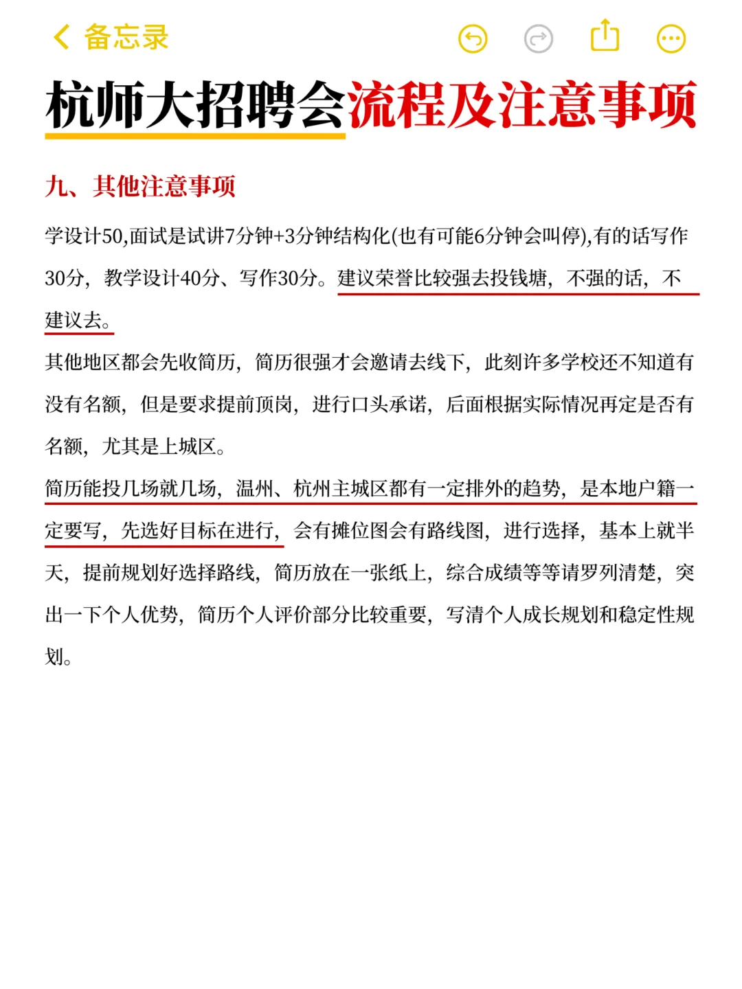 以确定！11.16日杭师大招聘会（含流程）