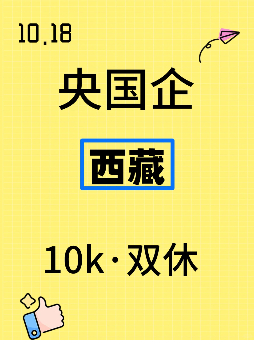 西藏的国企来了！