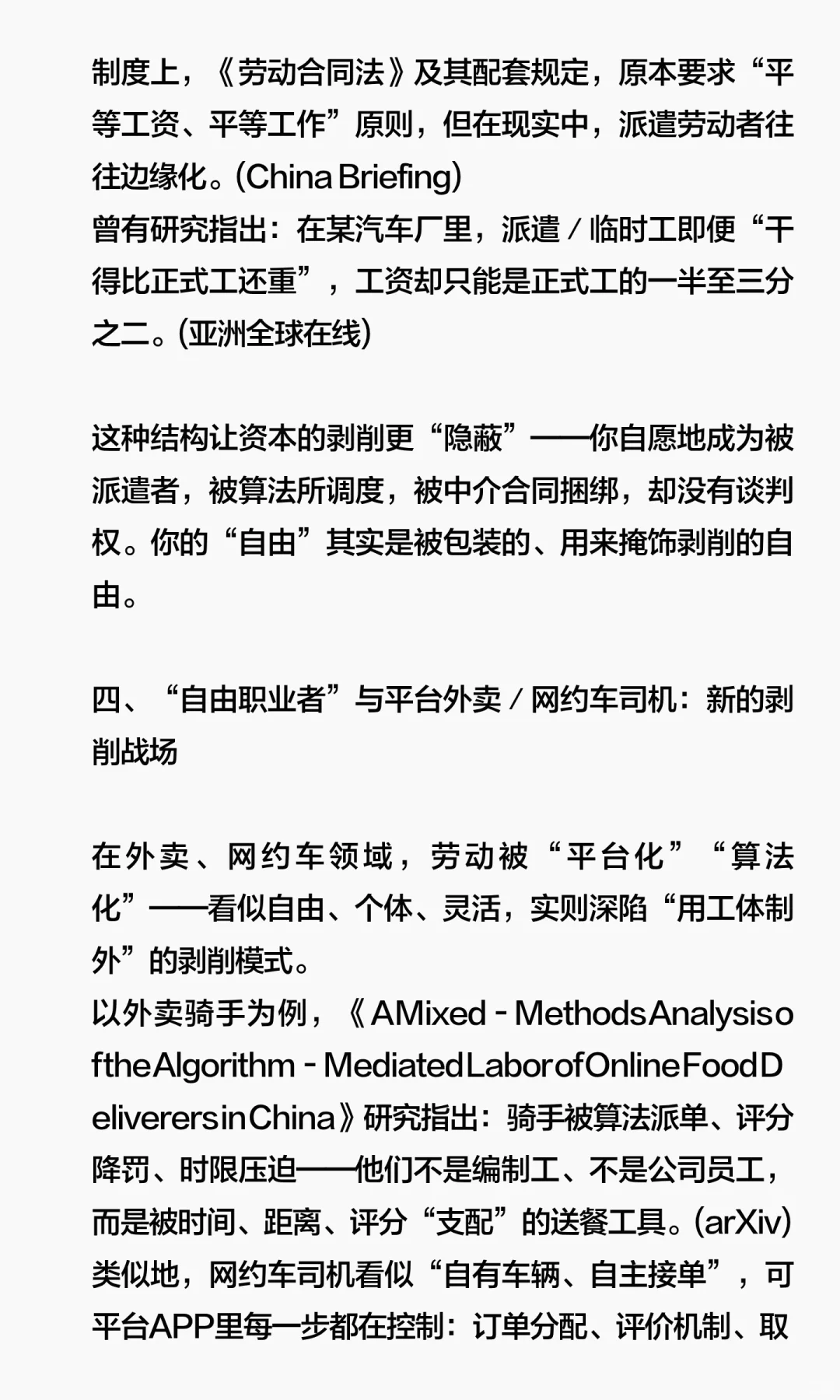 《劳务派遣：这块时代的“人血馒头”》