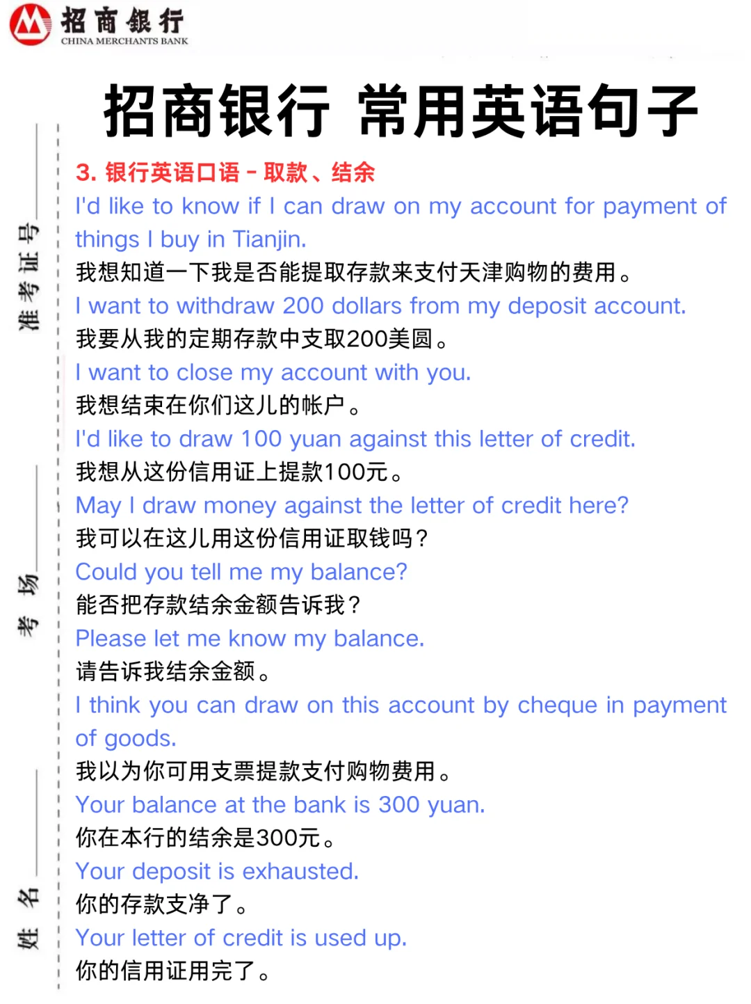 别裸考,明天招商银行笔试一天足矣(进面版)