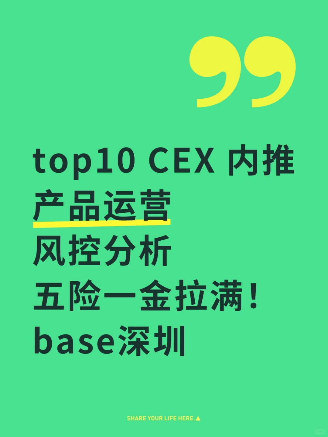 top10 CEX 内推产品运营风控分析