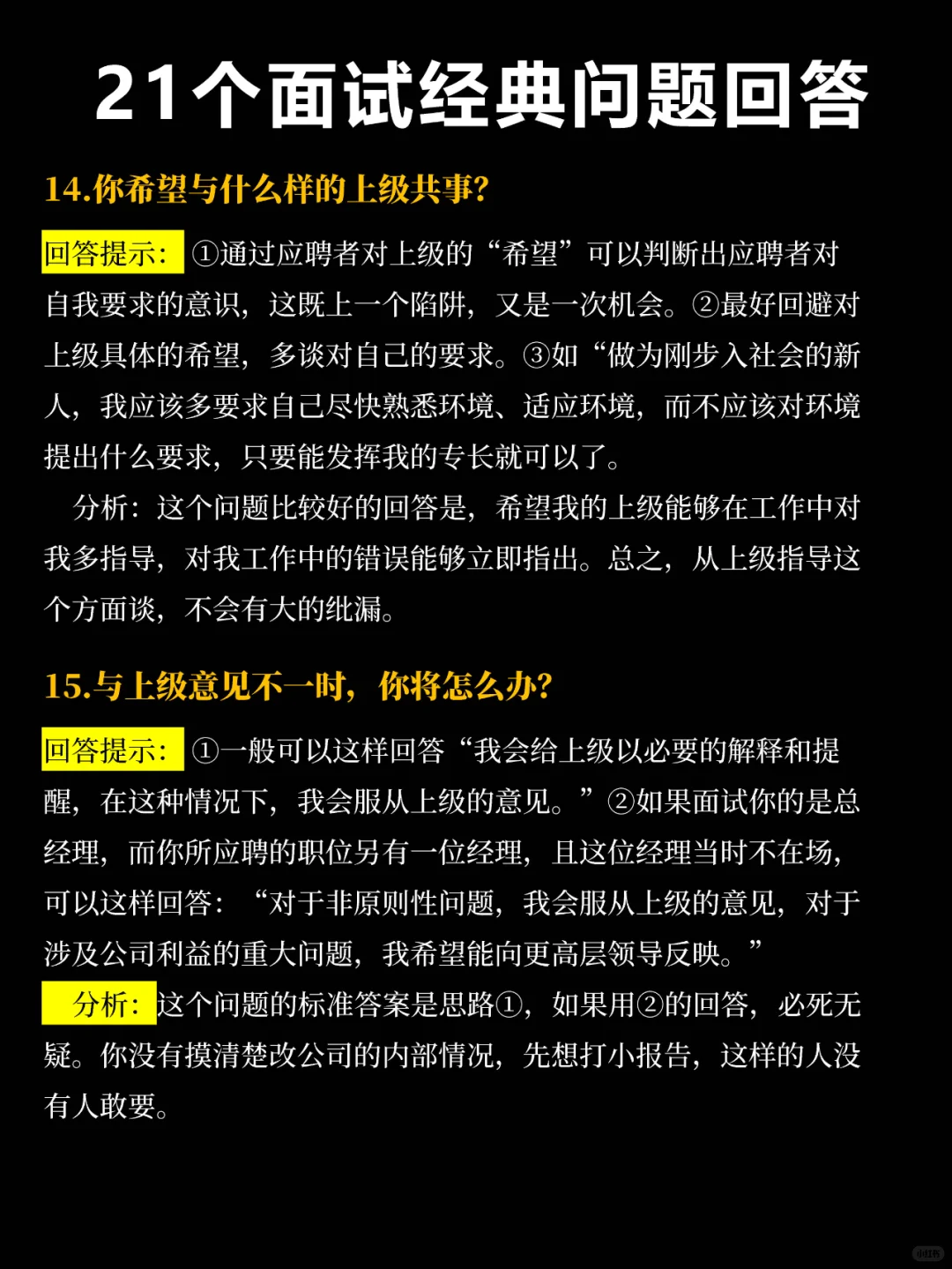 面试碰到这些问题怎么回答？