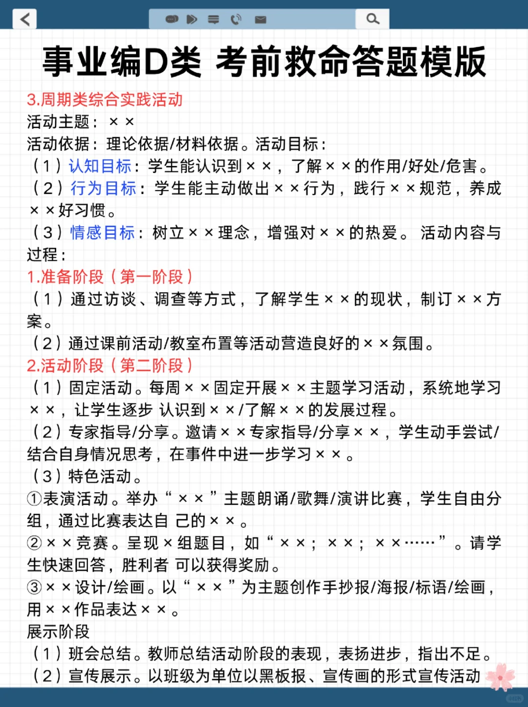 下周六事业编D类烤前8套卷，偷拍的，随时删