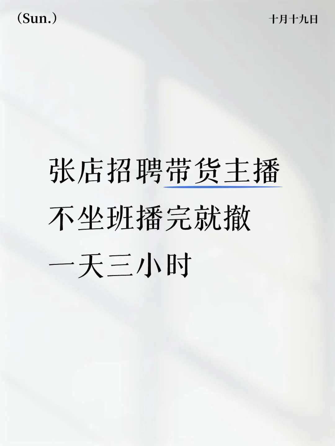 张店招聘带货主播